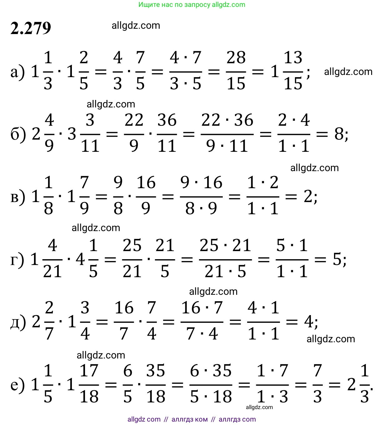 Математика, 6 класс Учебник, авторы: Виленкин Наум Яковлевич, Жохов Владимир Иванович, Чесноков Александр Семёнович, Александрова Лилия Александровна, Шварцбурд Семён Исаакович, издательство Просвещение, Москва, 2023, белого цвета, Часть 1, страница 82, номер 2.279, Решение 1