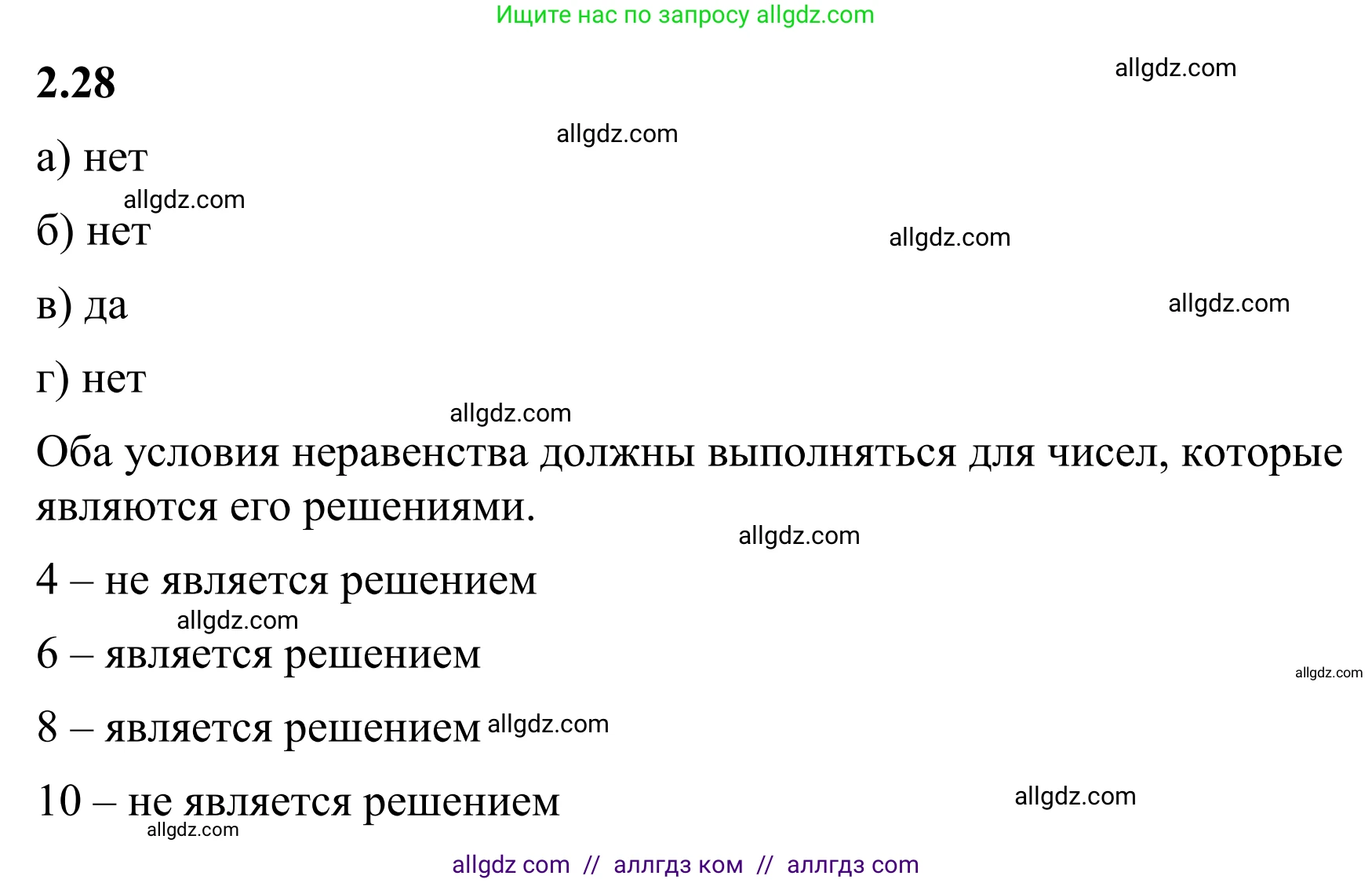 Математика, 6 класс Учебник, авторы: Виленкин Наум Яковлевич, Жохов Владимир Иванович, Чесноков Александр Семёнович, Александрова Лилия Александровна, Шварцбурд Семён Исаакович, издательство Просвещение, Москва, 2023, белого цвета, Часть 1, страница 47, номер 2.28, Решение 1