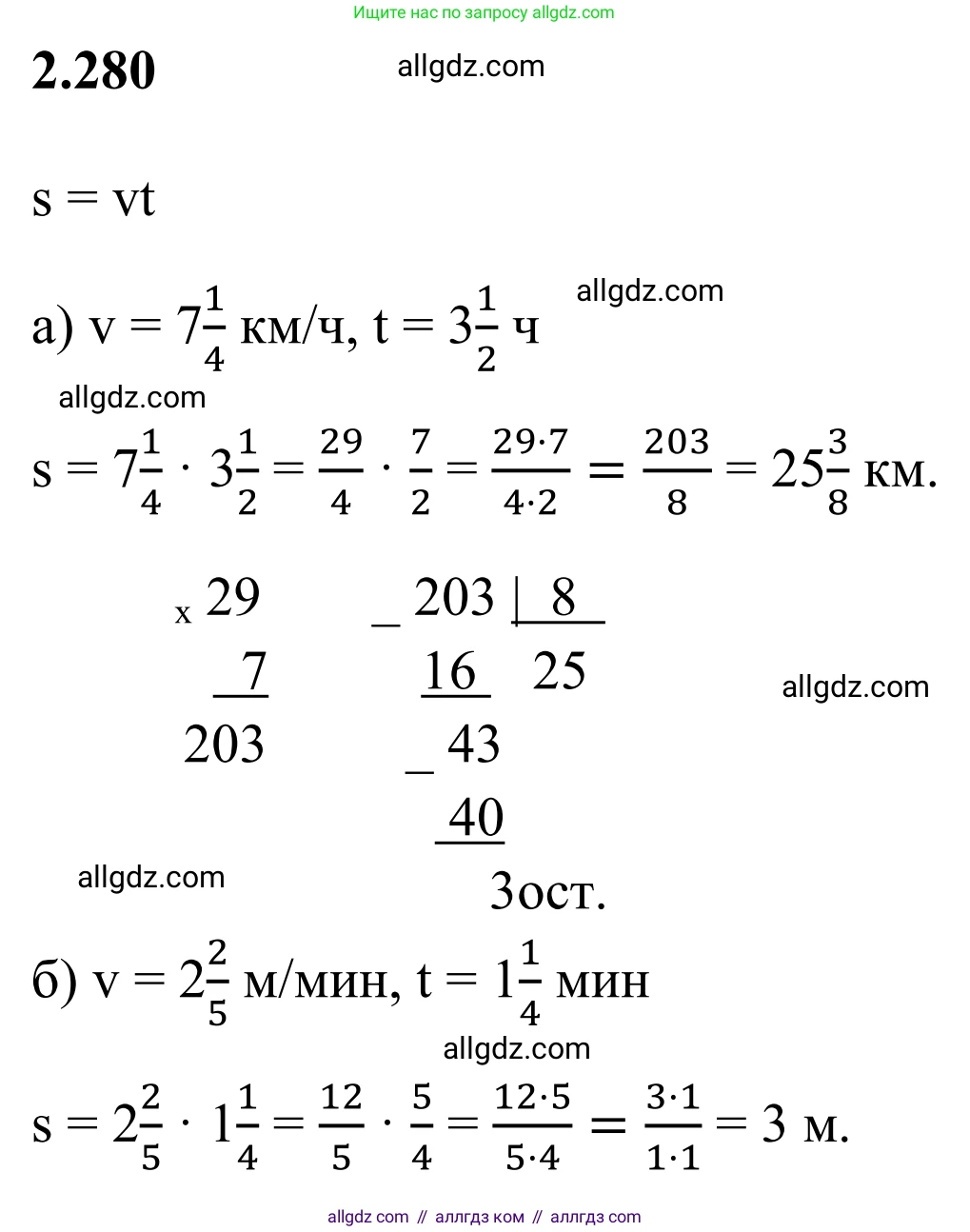 Математика, 6 класс Учебник, авторы: Виленкин Наум Яковлевич, Жохов Владимир Иванович, Чесноков Александр Семёнович, Александрова Лилия Александровна, Шварцбурд Семён Исаакович, издательство Просвещение, Москва, 2023, белого цвета, Часть 1, страница 82, номер 2.280, Решение 1