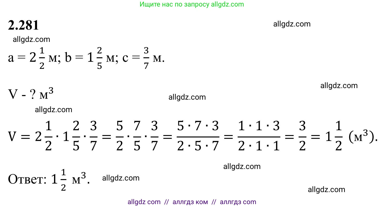 Математика, 6 класс Учебник, авторы: Виленкин Наум Яковлевич, Жохов Владимир Иванович, Чесноков Александр Семёнович, Александрова Лилия Александровна, Шварцбурд Семён Исаакович, издательство Просвещение, Москва, 2023, белого цвета, Часть 1, страница 82, номер 2.281, Решение 1