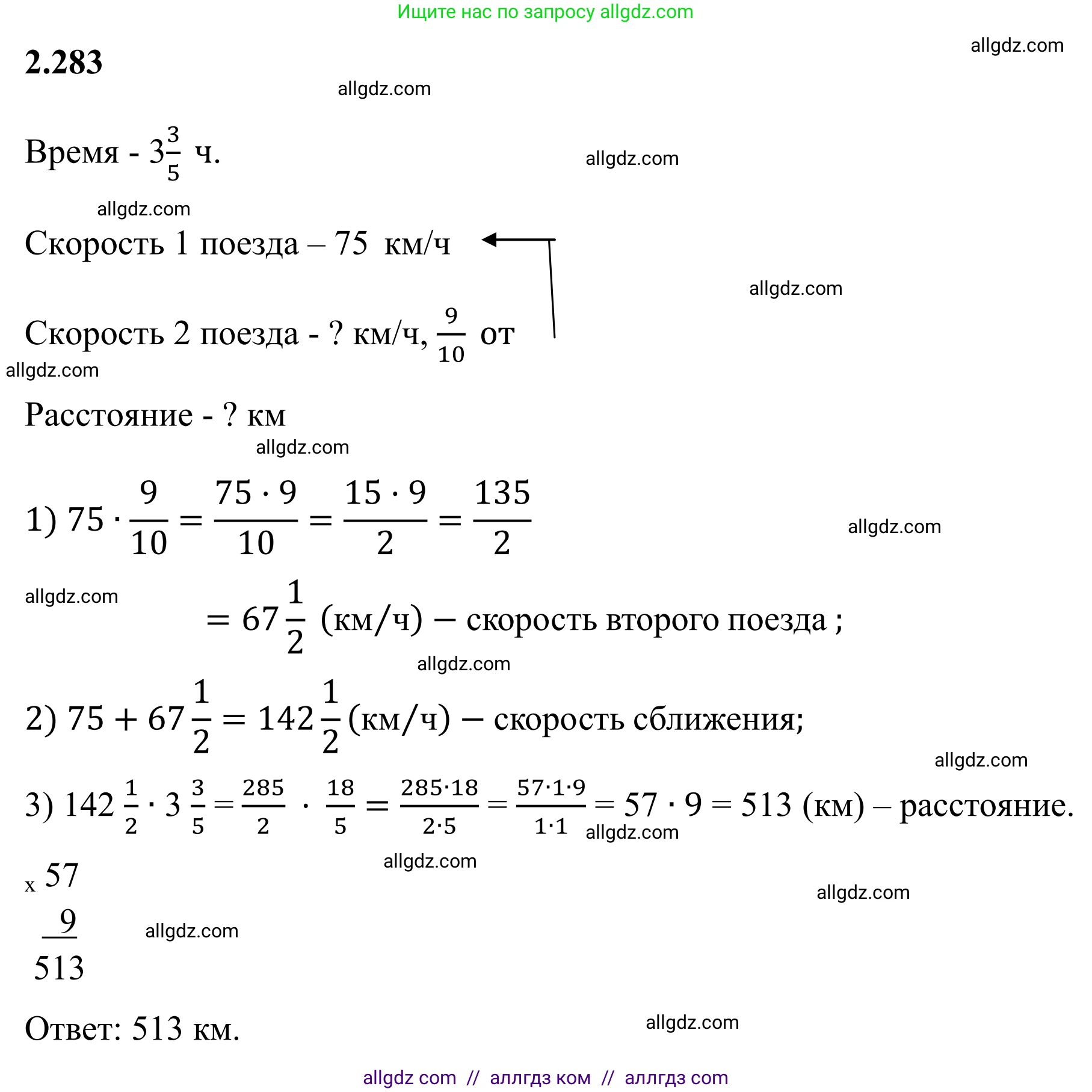 Математика, 6 класс Учебник, авторы: Виленкин Наум Яковлевич, Жохов Владимир Иванович, Чесноков Александр Семёнович, Александрова Лилия Александровна, Шварцбурд Семён Исаакович, издательство Просвещение, Москва, 2023, белого цвета, Часть 1, страница 83, номер 2.283, Решение 1
