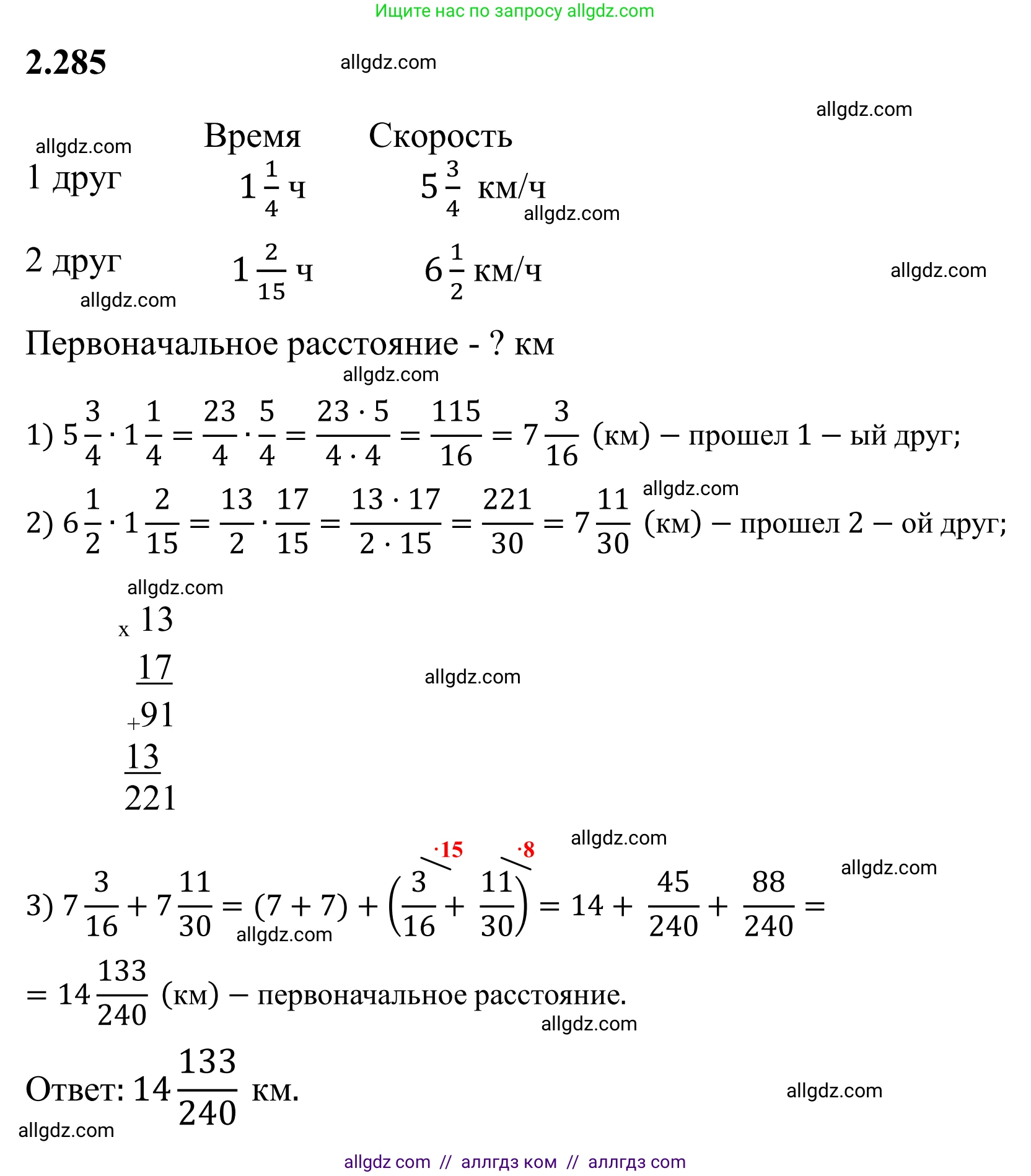 Математика, 6 класс Учебник, авторы: Виленкин Наум Яковлевич, Жохов Владимир Иванович, Чесноков Александр Семёнович, Александрова Лилия Александровна, Шварцбурд Семён Исаакович, издательство Просвещение, Москва, 2023, белого цвета, Часть 1, страница 83, номер 2.285, Решение 1