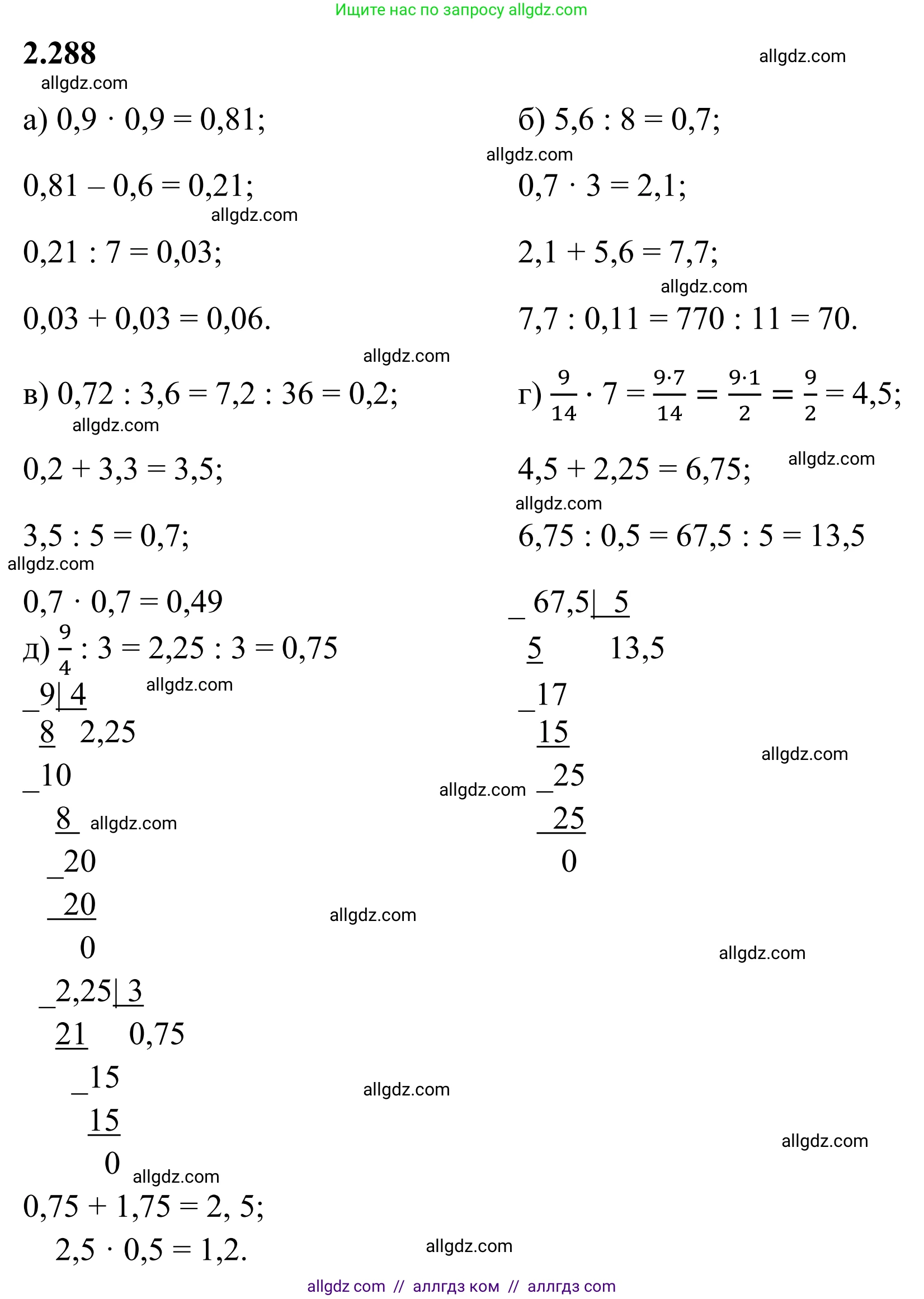 Математика, 6 класс Учебник, авторы: Виленкин Наум Яковлевич, Жохов Владимир Иванович, Чесноков Александр Семёнович, Александрова Лилия Александровна, Шварцбурд Семён Исаакович, издательство Просвещение, Москва, 2023, белого цвета, Часть 1, страница 83, номер 2.288, Решение 1