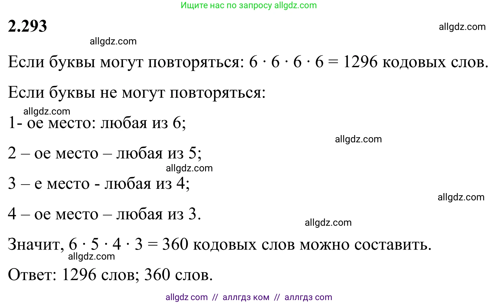 Математика, 6 класс Учебник, авторы: Виленкин Наум Яковлевич, Жохов Владимир Иванович, Чесноков Александр Семёнович, Александрова Лилия Александровна, Шварцбурд Семён Исаакович, издательство Просвещение, Москва, 2023, белого цвета, Часть 1, страница 84, номер 2.293, Решение 1