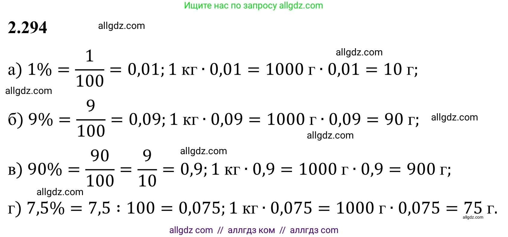 Математика, 6 класс Учебник, авторы: Виленкин Наум Яковлевич, Жохов Владимир Иванович, Чесноков Александр Семёнович, Александрова Лилия Александровна, Шварцбурд Семён Исаакович, издательство Просвещение, Москва, 2023, белого цвета, Часть 1, страница 84, номер 2.294, Решение 1