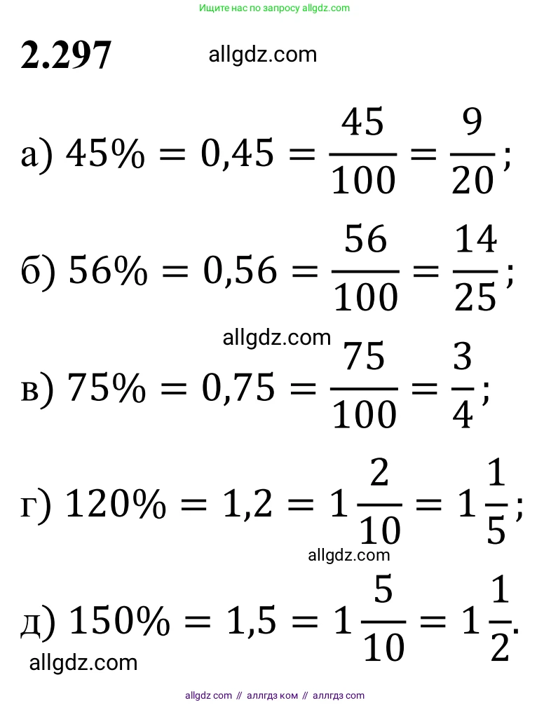Математика, 6 класс Учебник, авторы: Виленкин Наум Яковлевич, Жохов Владимир Иванович, Чесноков Александр Семёнович, Александрова Лилия Александровна, Шварцбурд Семён Исаакович, издательство Просвещение, Москва, 2023, белого цвета, Часть 1, страница 84, номер 2.297, Решение 1