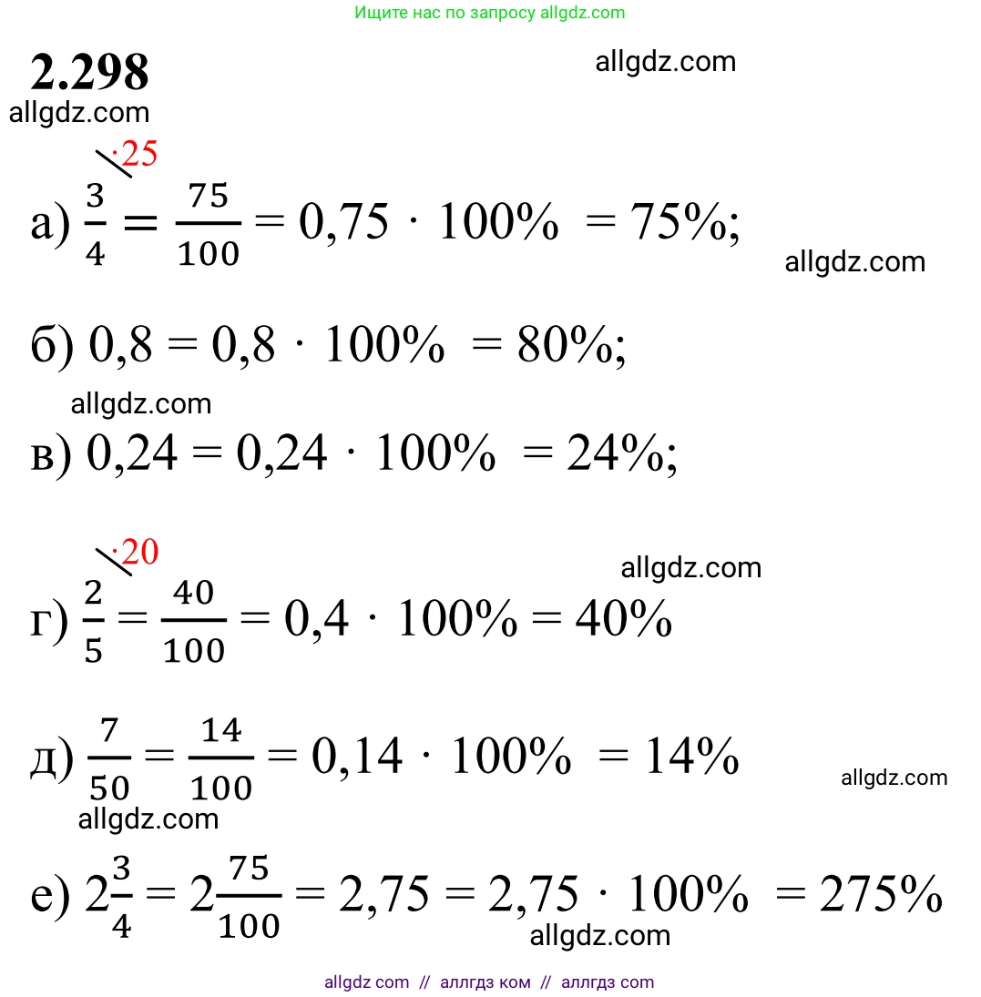 Математика, 6 класс Учебник, авторы: Виленкин Наум Яковлевич, Жохов Владимир Иванович, Чесноков Александр Семёнович, Александрова Лилия Александровна, Шварцбурд Семён Исаакович, издательство Просвещение, Москва, 2023, белого цвета, Часть 1, страница 84, номер 2.298, Решение 1