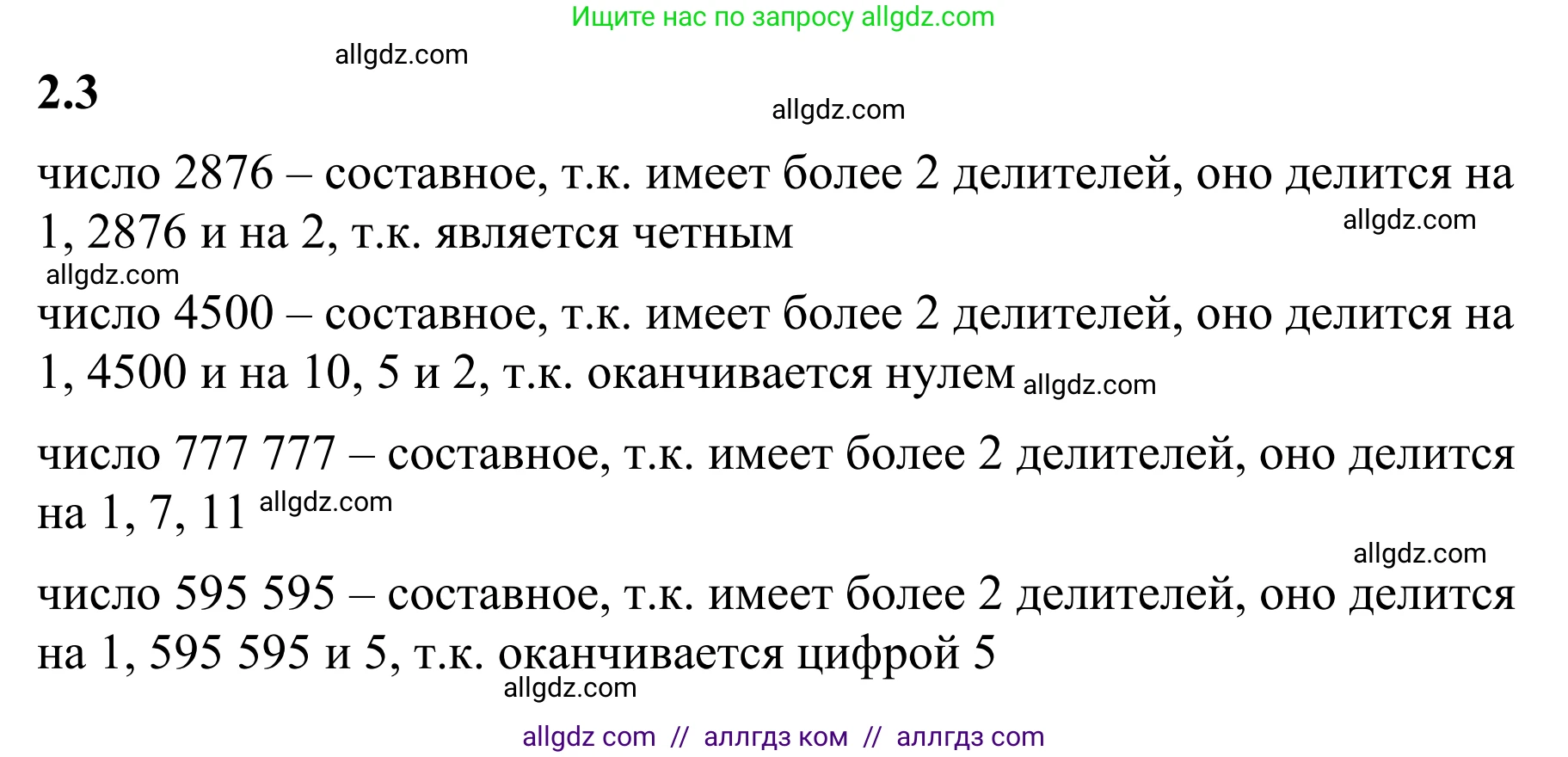 Математика, 6 класс Учебник, авторы: Виленкин Наум Яковлевич, Жохов Владимир Иванович, Чесноков Александр Семёнович, Александрова Лилия Александровна, Шварцбурд Семён Исаакович, издательство Просвещение, Москва, 2023, белого цвета, Часть 1, страница 45, номер 2.3, Решение 1