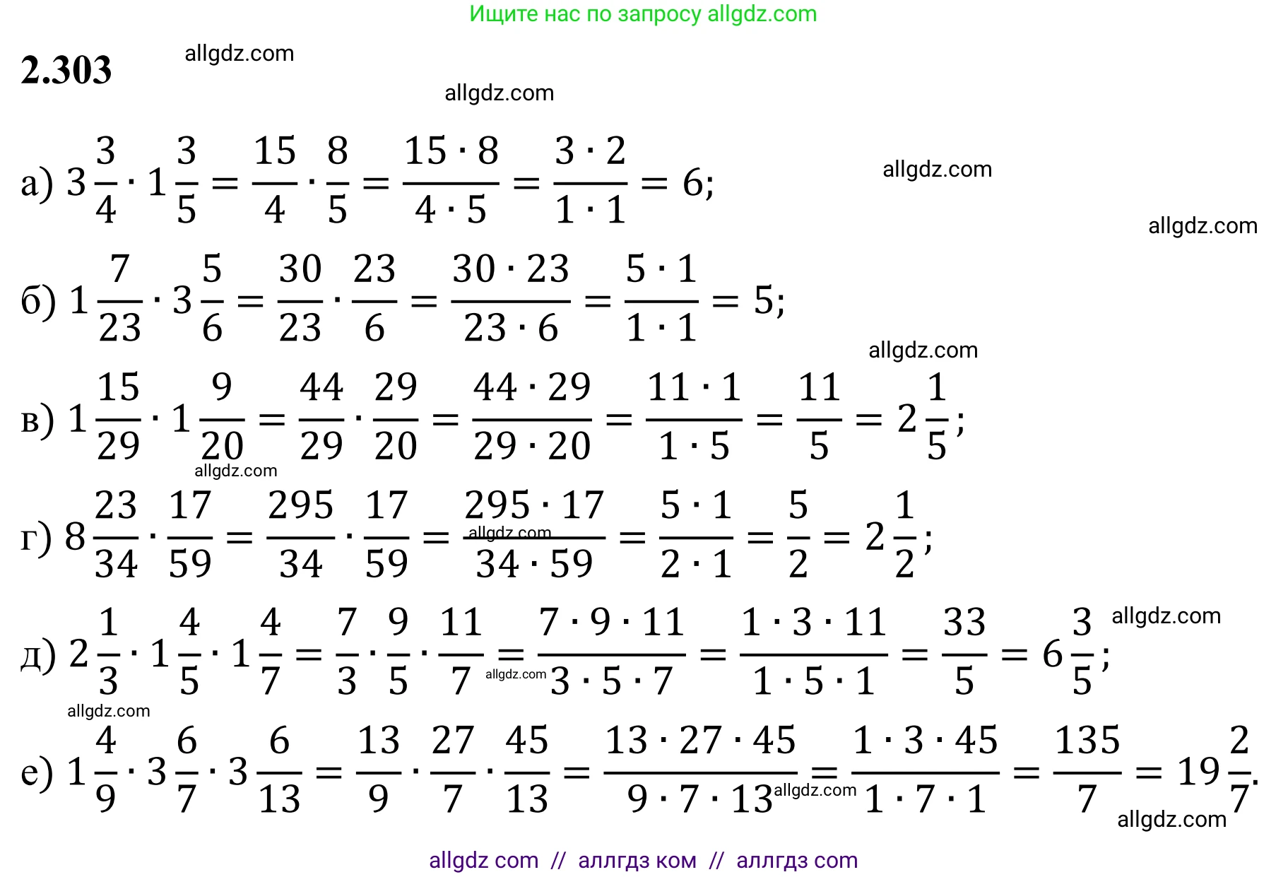Математика, 6 класс Учебник, авторы: Виленкин Наум Яковлевич, Жохов Владимир Иванович, Чесноков Александр Семёнович, Александрова Лилия Александровна, Шварцбурд Семён Исаакович, издательство Просвещение, Москва, 2023, белого цвета, Часть 1, страница 85, номер 2.303, Решение 1