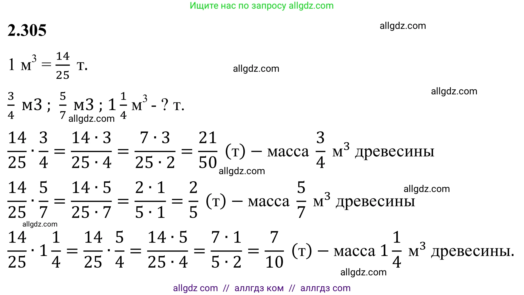 Математика, 6 класс Учебник, авторы: Виленкин Наум Яковлевич, Жохов Владимир Иванович, Чесноков Александр Семёнович, Александрова Лилия Александровна, Шварцбурд Семён Исаакович, издательство Просвещение, Москва, 2023, белого цвета, Часть 1, страница 85, номер 2.305, Решение 1
