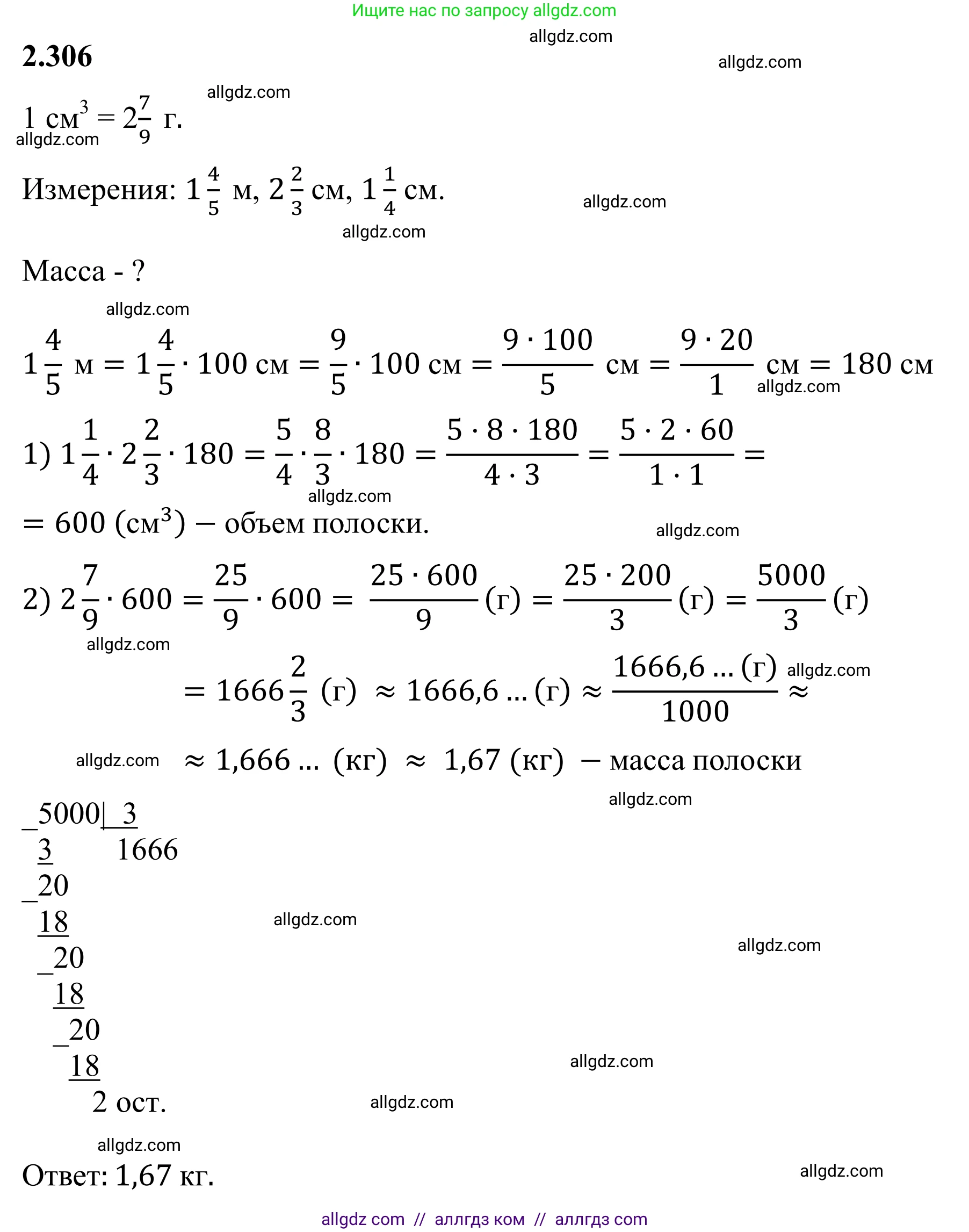 Математика, 6 класс Учебник, авторы: Виленкин Наум Яковлевич, Жохов Владимир Иванович, Чесноков Александр Семёнович, Александрова Лилия Александровна, Шварцбурд Семён Исаакович, издательство Просвещение, Москва, 2023, белого цвета, Часть 1, страница 85, номер 2.306, Решение 1