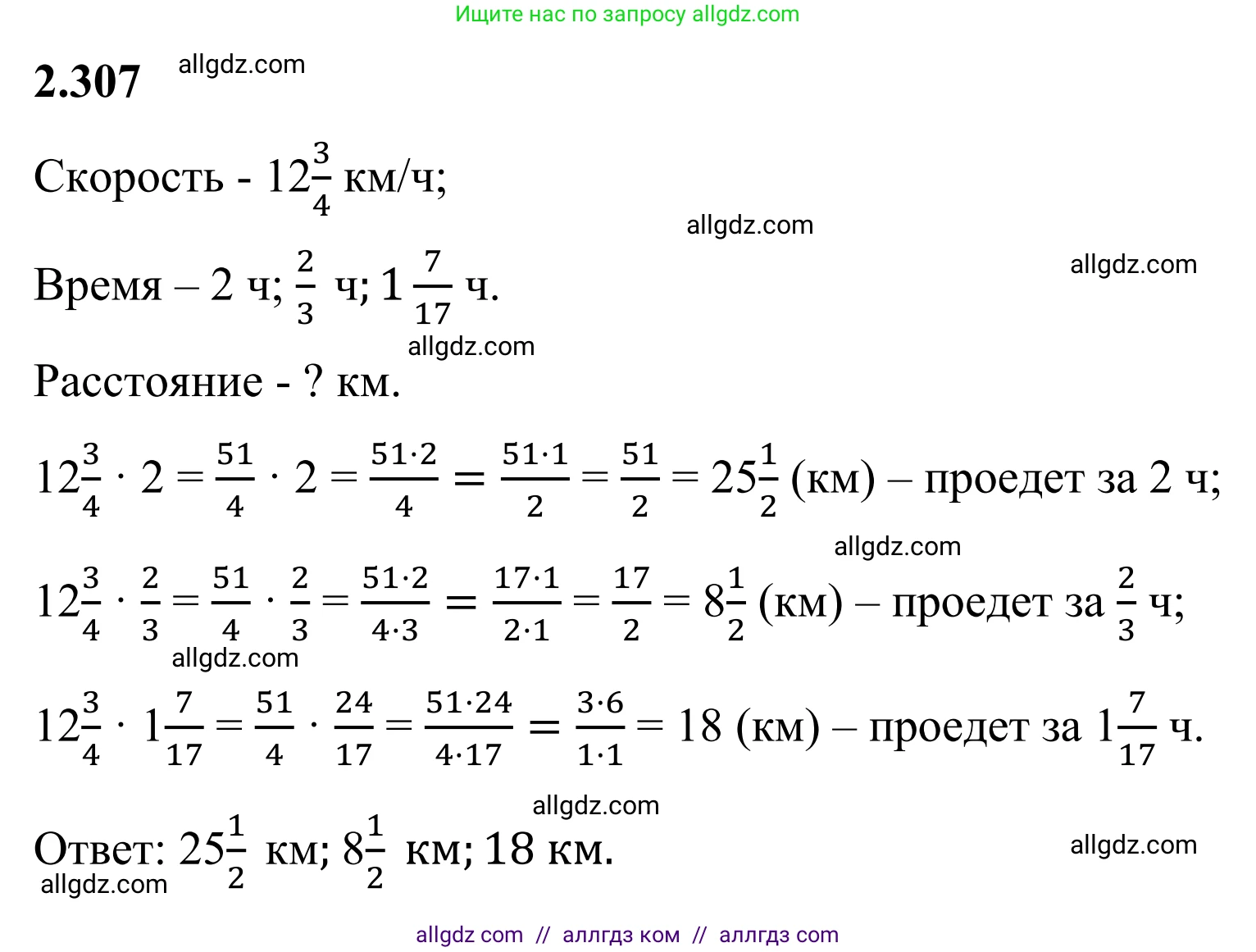 Математика, 6 класс Учебник, авторы: Виленкин Наум Яковлевич, Жохов Владимир Иванович, Чесноков Александр Семёнович, Александрова Лилия Александровна, Шварцбурд Семён Исаакович, издательство Просвещение, Москва, 2023, белого цвета, Часть 1, страница 85, номер 2.307, Решение 1