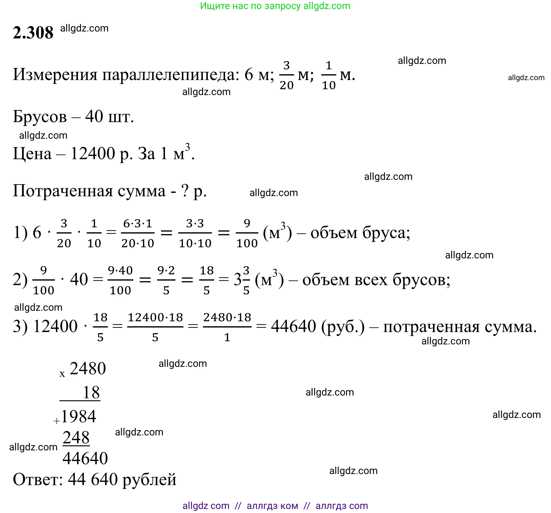 Математика, 6 класс Учебник, авторы: Виленкин Наум Яковлевич, Жохов Владимир Иванович, Чесноков Александр Семёнович, Александрова Лилия Александровна, Шварцбурд Семён Исаакович, издательство Просвещение, Москва, 2023, белого цвета, Часть 1, страница 85, номер 2.308, Решение 1