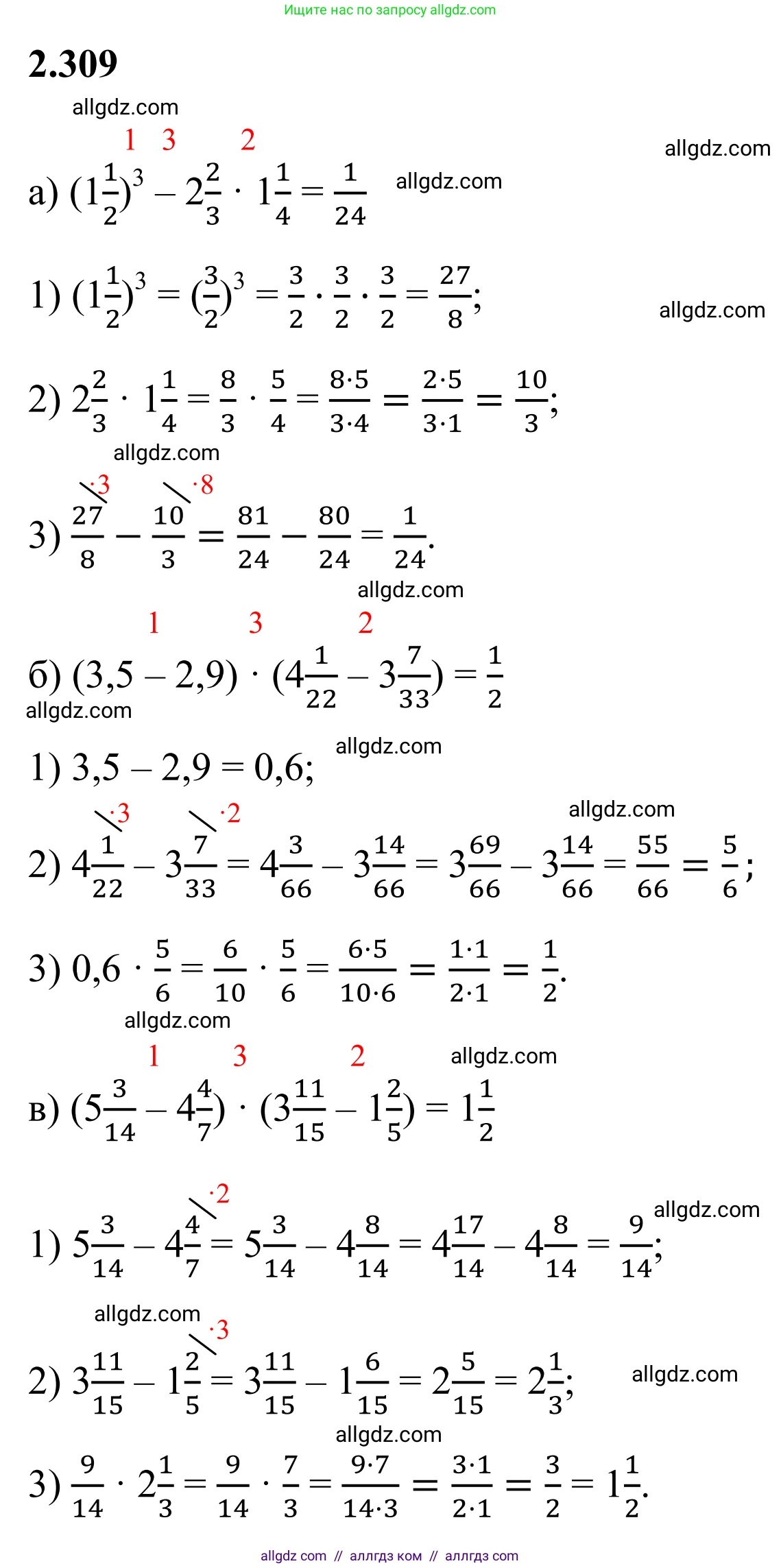 Математика, 6 класс Учебник, авторы: Виленкин Наум Яковлевич, Жохов Владимир Иванович, Чесноков Александр Семёнович, Александрова Лилия Александровна, Шварцбурд Семён Исаакович, издательство Просвещение, Москва, 2023, белого цвета, Часть 1, страница 85, номер 2.309, Решение 1