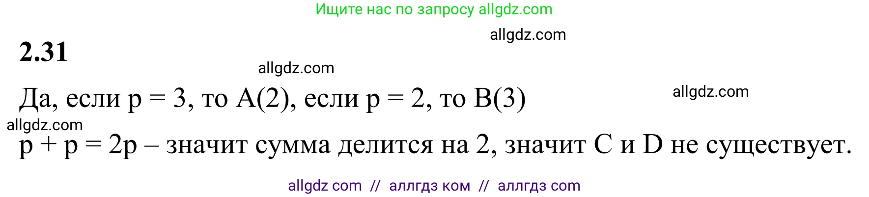 Математика, 6 класс Учебник, авторы: Виленкин Наум Яковлевич, Жохов Владимир Иванович, Чесноков Александр Семёнович, Александрова Лилия Александровна, Шварцбурд Семён Исаакович, издательство Просвещение, Москва, 2023, белого цвета, Часть 1, страница 47, номер 2.31, Решение 1