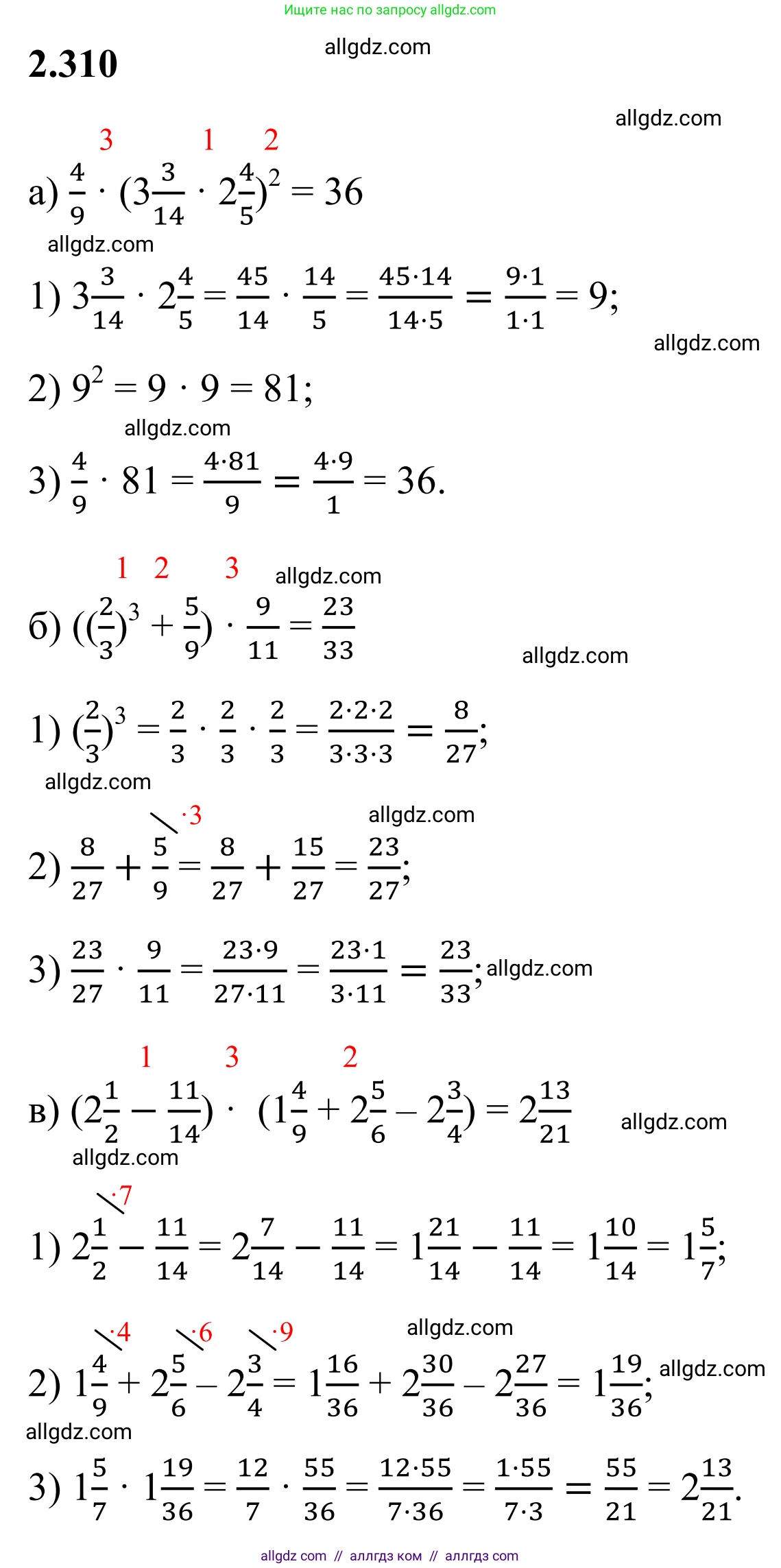 Математика, 6 класс Учебник, авторы: Виленкин Наум Яковлевич, Жохов Владимир Иванович, Чесноков Александр Семёнович, Александрова Лилия Александровна, Шварцбурд Семён Исаакович, издательство Просвещение, Москва, 2023, белого цвета, Часть 1, страница 86, номер 2.310, Решение 1