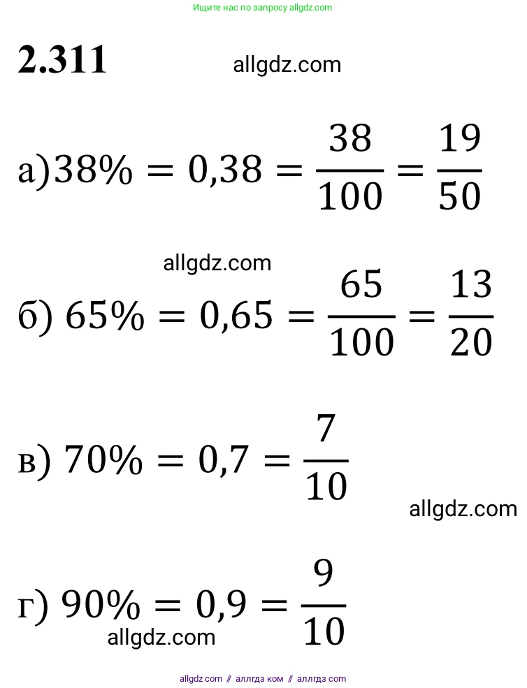 Математика, 6 класс Учебник, авторы: Виленкин Наум Яковлевич, Жохов Владимир Иванович, Чесноков Александр Семёнович, Александрова Лилия Александровна, Шварцбурд Семён Исаакович, издательство Просвещение, Москва, 2023, белого цвета, Часть 1, страница 86, номер 2.311, Решение 1