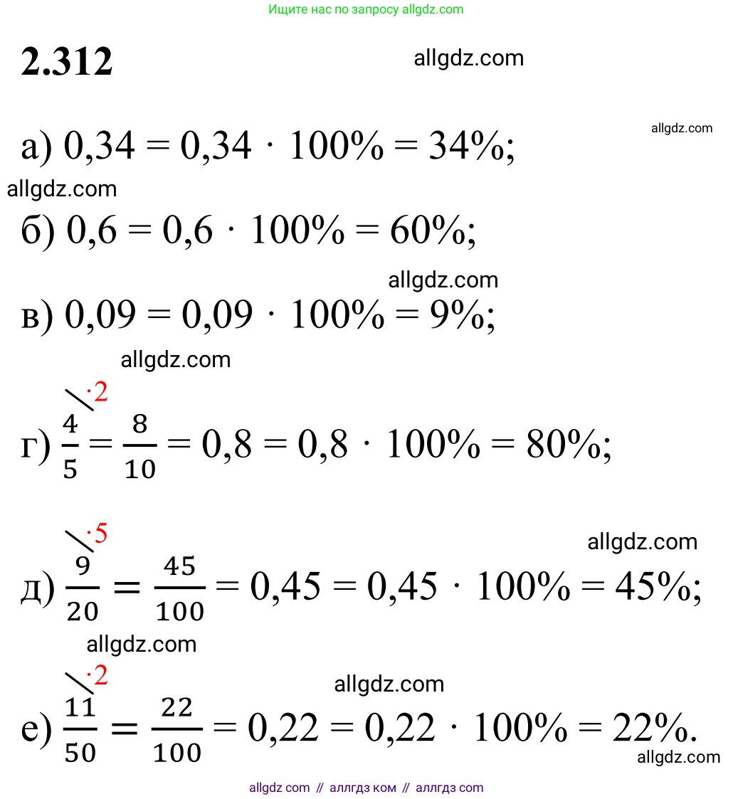 Математика, 6 класс Учебник, авторы: Виленкин Наум Яковлевич, Жохов Владимир Иванович, Чесноков Александр Семёнович, Александрова Лилия Александровна, Шварцбурд Семён Исаакович, издательство Просвещение, Москва, 2023, белого цвета, Часть 1, страница 86, номер 2.312, Решение 1