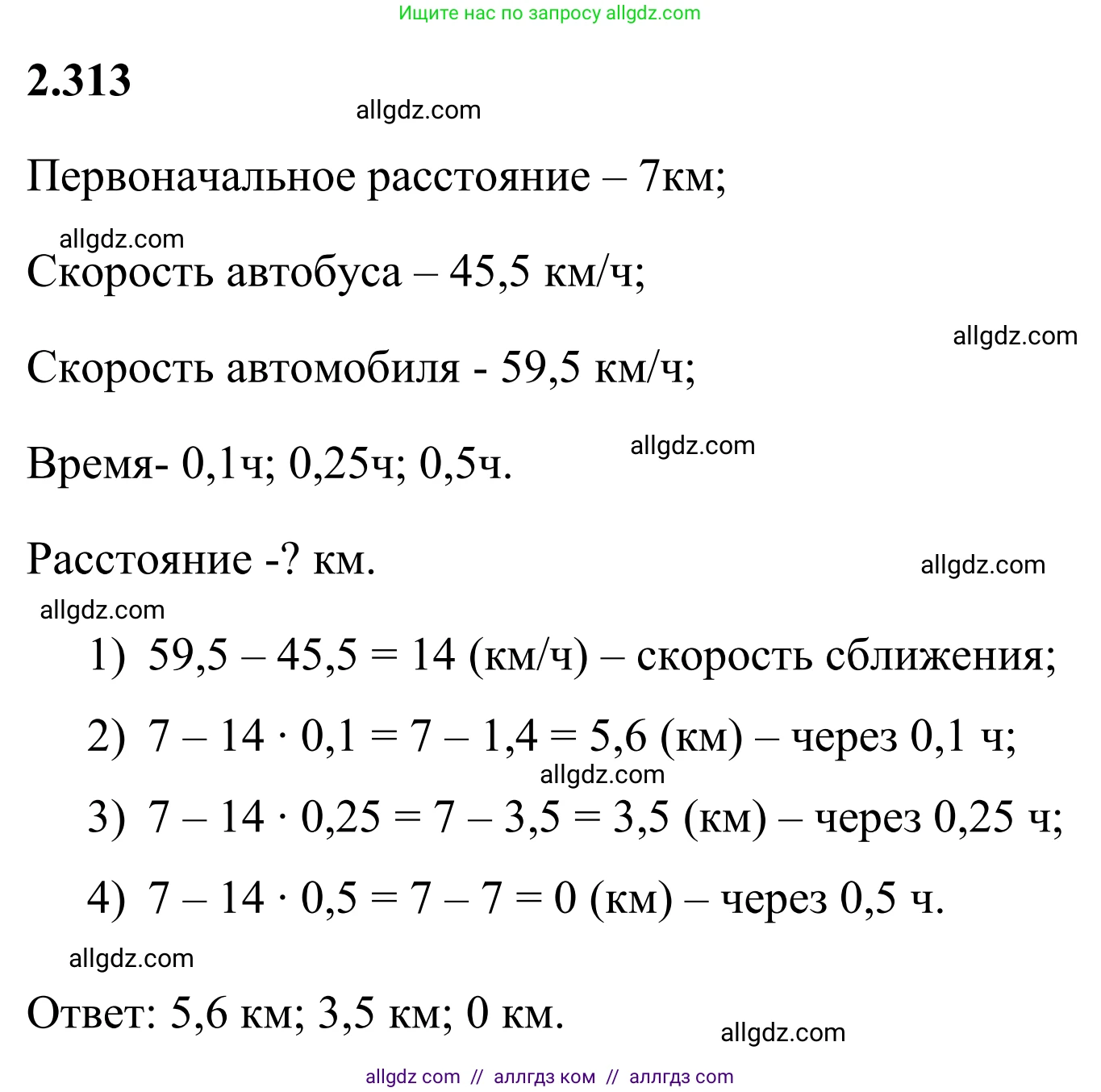 Математика, 6 класс Учебник, авторы: Виленкин Наум Яковлевич, Жохов Владимир Иванович, Чесноков Александр Семёнович, Александрова Лилия Александровна, Шварцбурд Семён Исаакович, издательство Просвещение, Москва, 2023, белого цвета, Часть 1, страница 86, номер 2.313, Решение 1