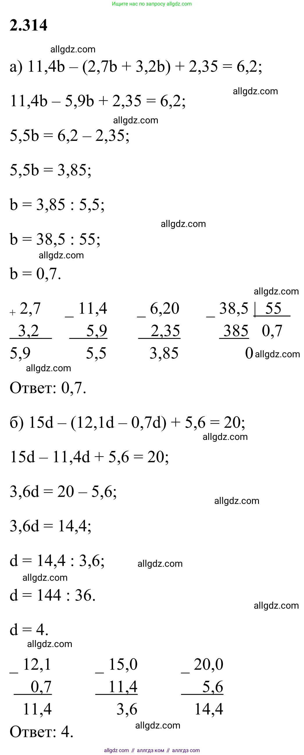Математика, 6 класс Учебник, авторы: Виленкин Наум Яковлевич, Жохов Владимир Иванович, Чесноков Александр Семёнович, Александрова Лилия Александровна, Шварцбурд Семён Исаакович, издательство Просвещение, Москва, 2023, белого цвета, Часть 1, страница 86, номер 2.314, Решение 1