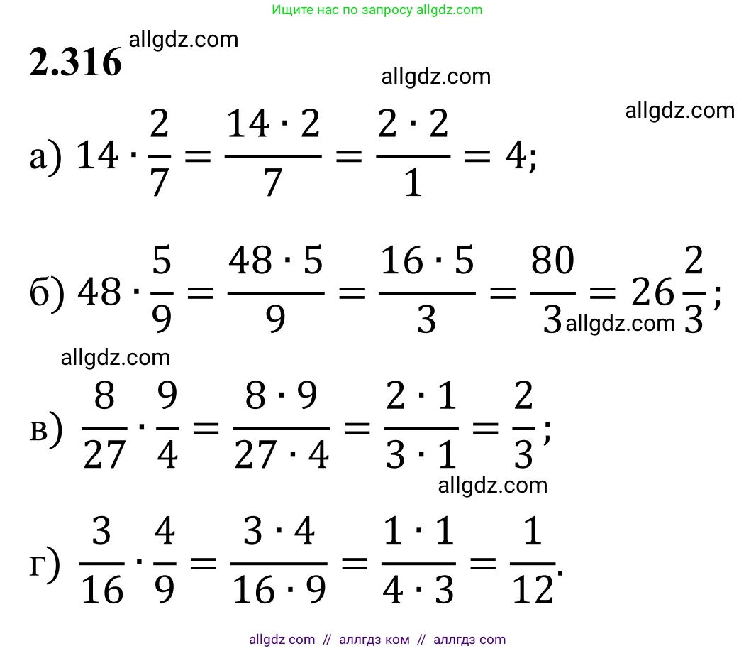 Математика, 6 класс Учебник, авторы: Виленкин Наум Яковлевич, Жохов Владимир Иванович, Чесноков Александр Семёнович, Александрова Лилия Александровна, Шварцбурд Семён Исаакович, издательство Просвещение, Москва, 2023, белого цвета, Часть 1, страница 88, номер 2.316, Решение 1