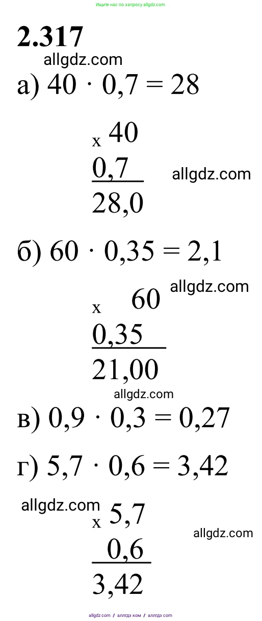 Математика, 6 класс Учебник, авторы: Виленкин Наум Яковлевич, Жохов Владимир Иванович, Чесноков Александр Семёнович, Александрова Лилия Александровна, Шварцбурд Семён Исаакович, издательство Просвещение, Москва, 2023, белого цвета, Часть 1, страница 88, номер 2.317, Решение 1