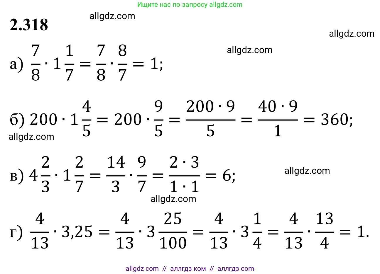 Математика, 6 класс Учебник, авторы: Виленкин Наум Яковлевич, Жохов Владимир Иванович, Чесноков Александр Семёнович, Александрова Лилия Александровна, Шварцбурд Семён Исаакович, издательство Просвещение, Москва, 2023, белого цвета, Часть 1, страница 88, номер 2.318, Решение 1