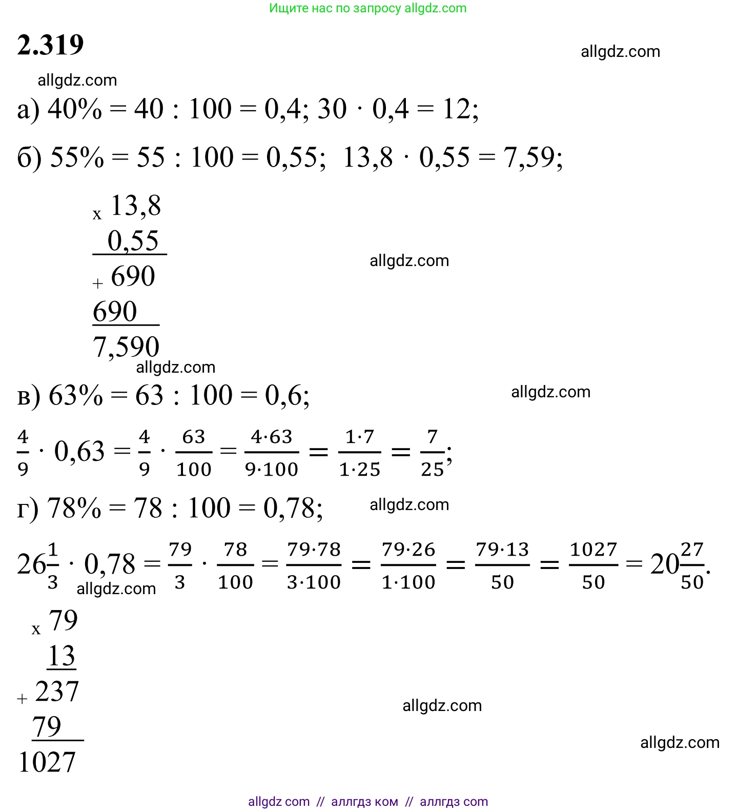 Математика, 6 класс Учебник, авторы: Виленкин Наум Яковлевич, Жохов Владимир Иванович, Чесноков Александр Семёнович, Александрова Лилия Александровна, Шварцбурд Семён Исаакович, издательство Просвещение, Москва, 2023, белого цвета, Часть 1, страница 88, номер 2.319, Решение 1