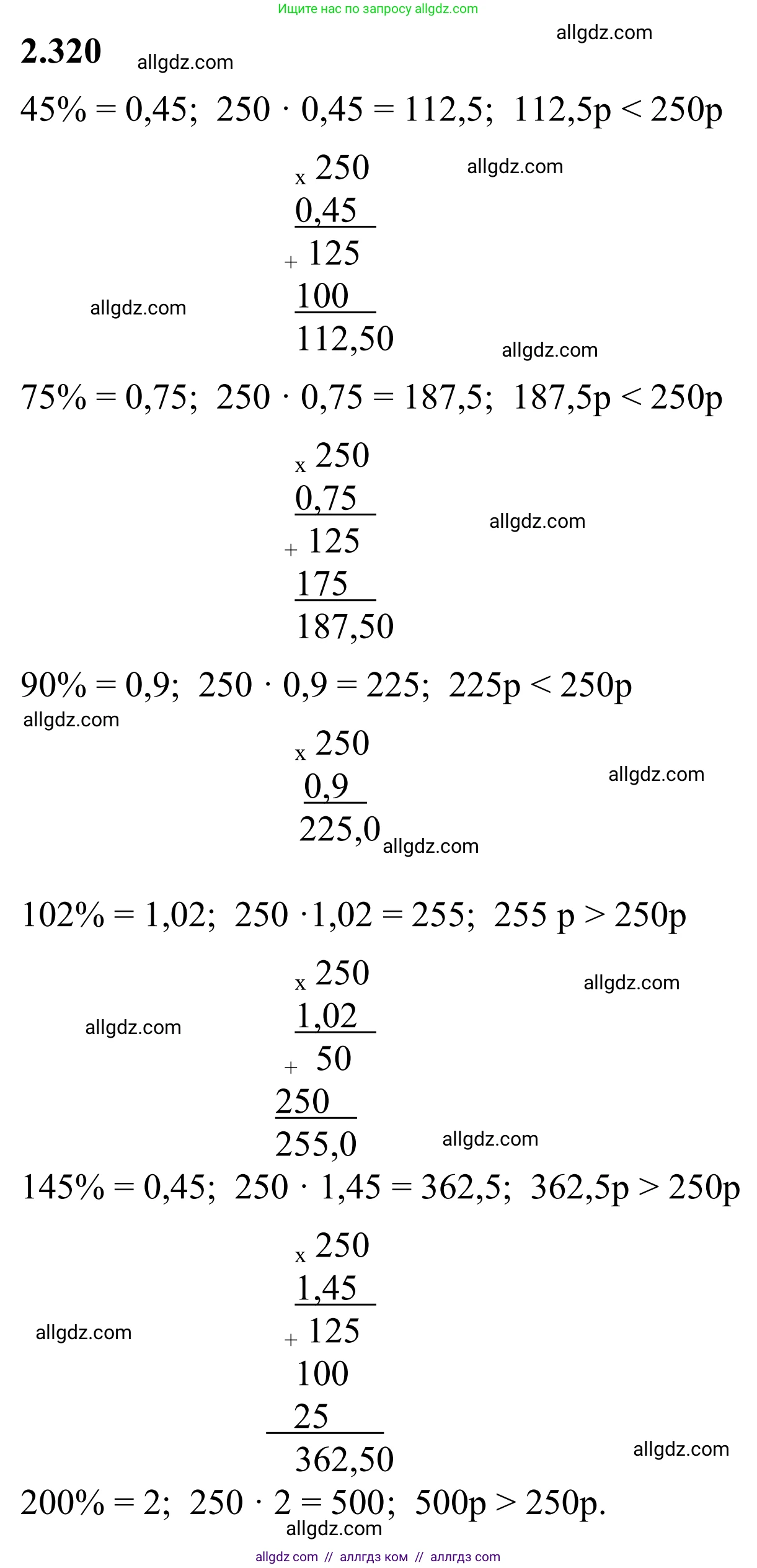 Математика, 6 класс Учебник, авторы: Виленкин Наум Яковлевич, Жохов Владимир Иванович, Чесноков Александр Семёнович, Александрова Лилия Александровна, Шварцбурд Семён Исаакович, издательство Просвещение, Москва, 2023, белого цвета, Часть 1, страница 88, номер 2.320, Решение 1