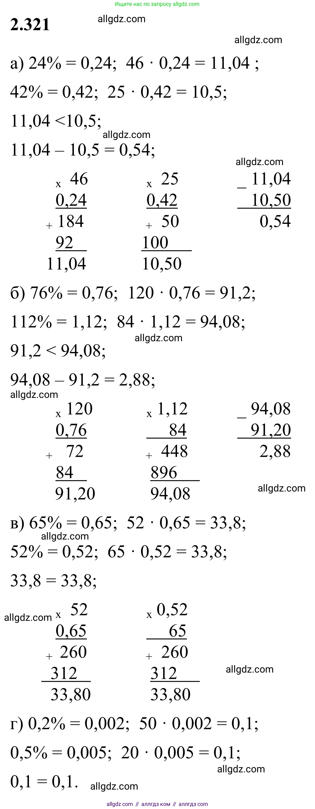Математика, 6 класс Учебник, авторы: Виленкин Наум Яковлевич, Жохов Владимир Иванович, Чесноков Александр Семёнович, Александрова Лилия Александровна, Шварцбурд Семён Исаакович, издательство Просвещение, Москва, 2023, белого цвета, Часть 1, страница 88, номер 2.321, Решение 1