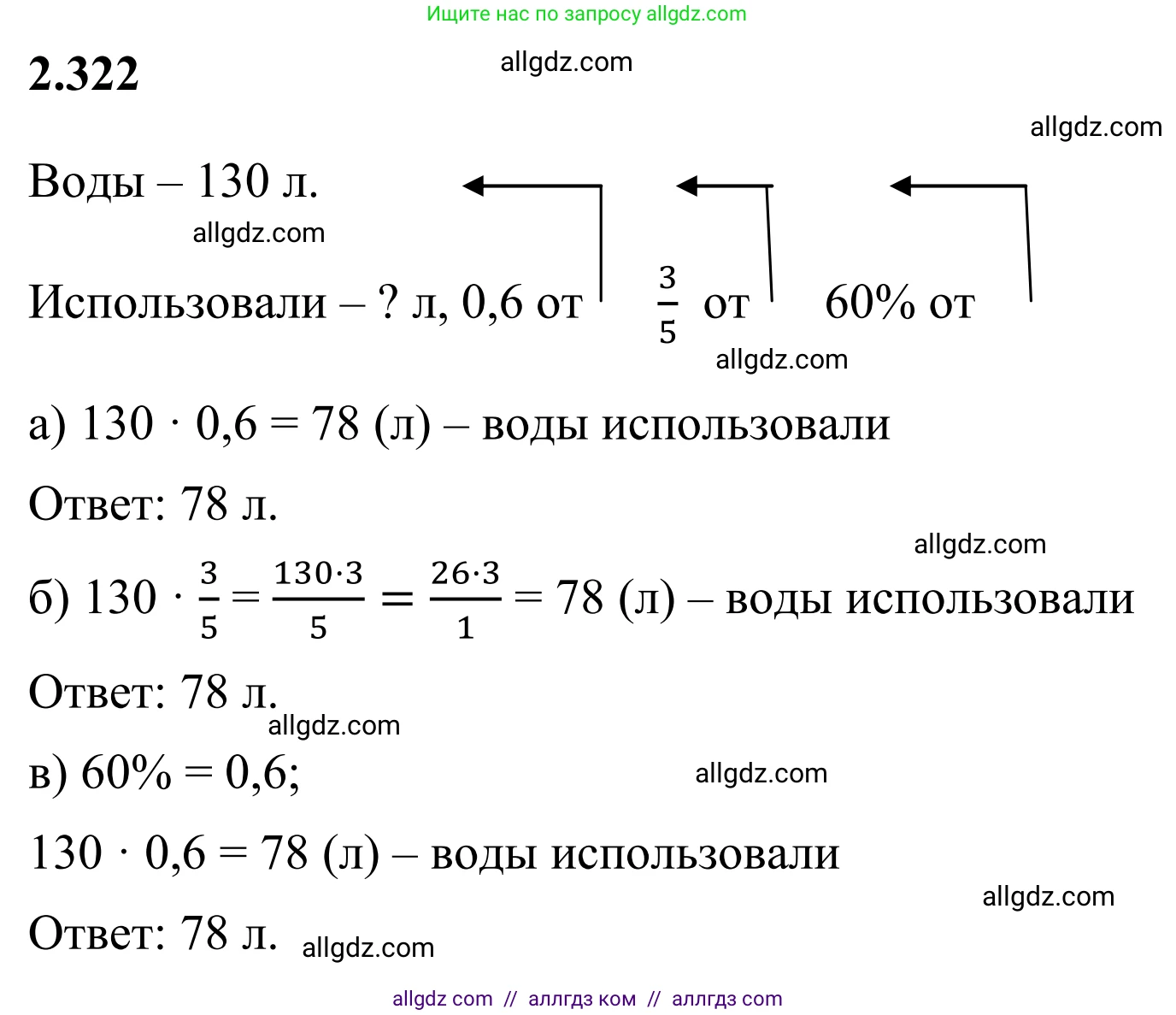 Математика, 6 класс Учебник, авторы: Виленкин Наум Яковлевич, Жохов Владимир Иванович, Чесноков Александр Семёнович, Александрова Лилия Александровна, Шварцбурд Семён Исаакович, издательство Просвещение, Москва, 2023, белого цвета, Часть 1, страница 88, номер 2.322, Решение 1