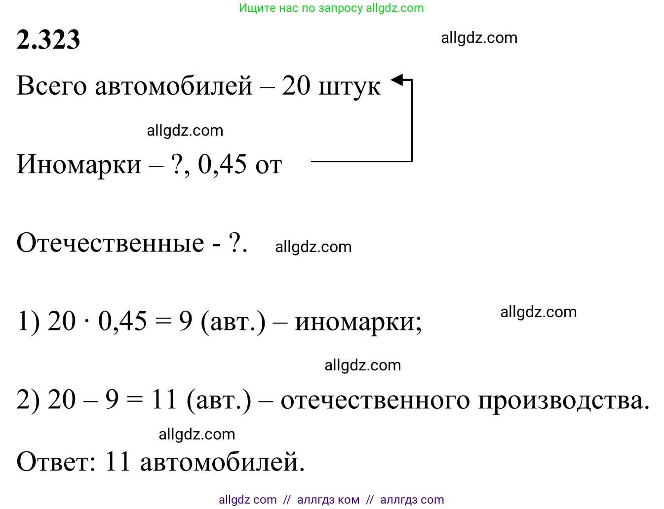 Математика, 6 класс Учебник, авторы: Виленкин Наум Яковлевич, Жохов Владимир Иванович, Чесноков Александр Семёнович, Александрова Лилия Александровна, Шварцбурд Семён Исаакович, издательство Просвещение, Москва, 2023, белого цвета, Часть 1, страница 88, номер 2.323, Решение 1