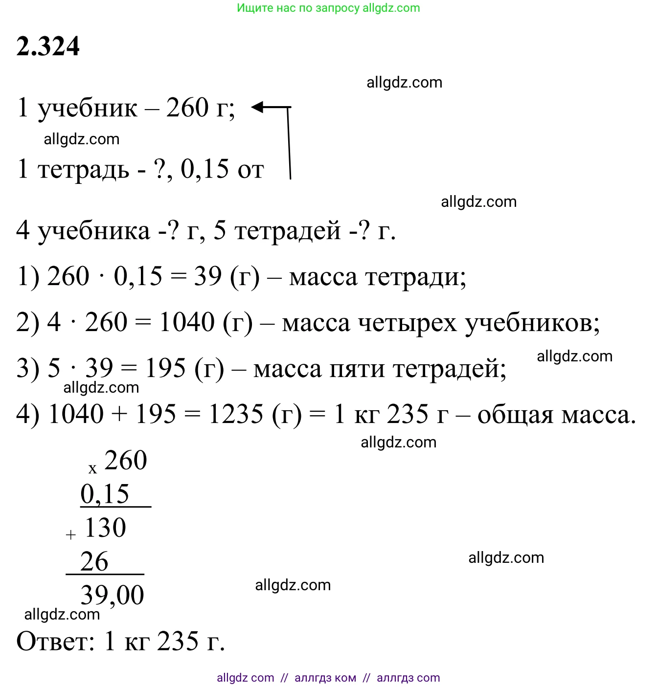 Математика, 6 класс Учебник, авторы: Виленкин Наум Яковлевич, Жохов Владимир Иванович, Чесноков Александр Семёнович, Александрова Лилия Александровна, Шварцбурд Семён Исаакович, издательство Просвещение, Москва, 2023, белого цвета, Часть 1, страница 88, номер 2.324, Решение 1