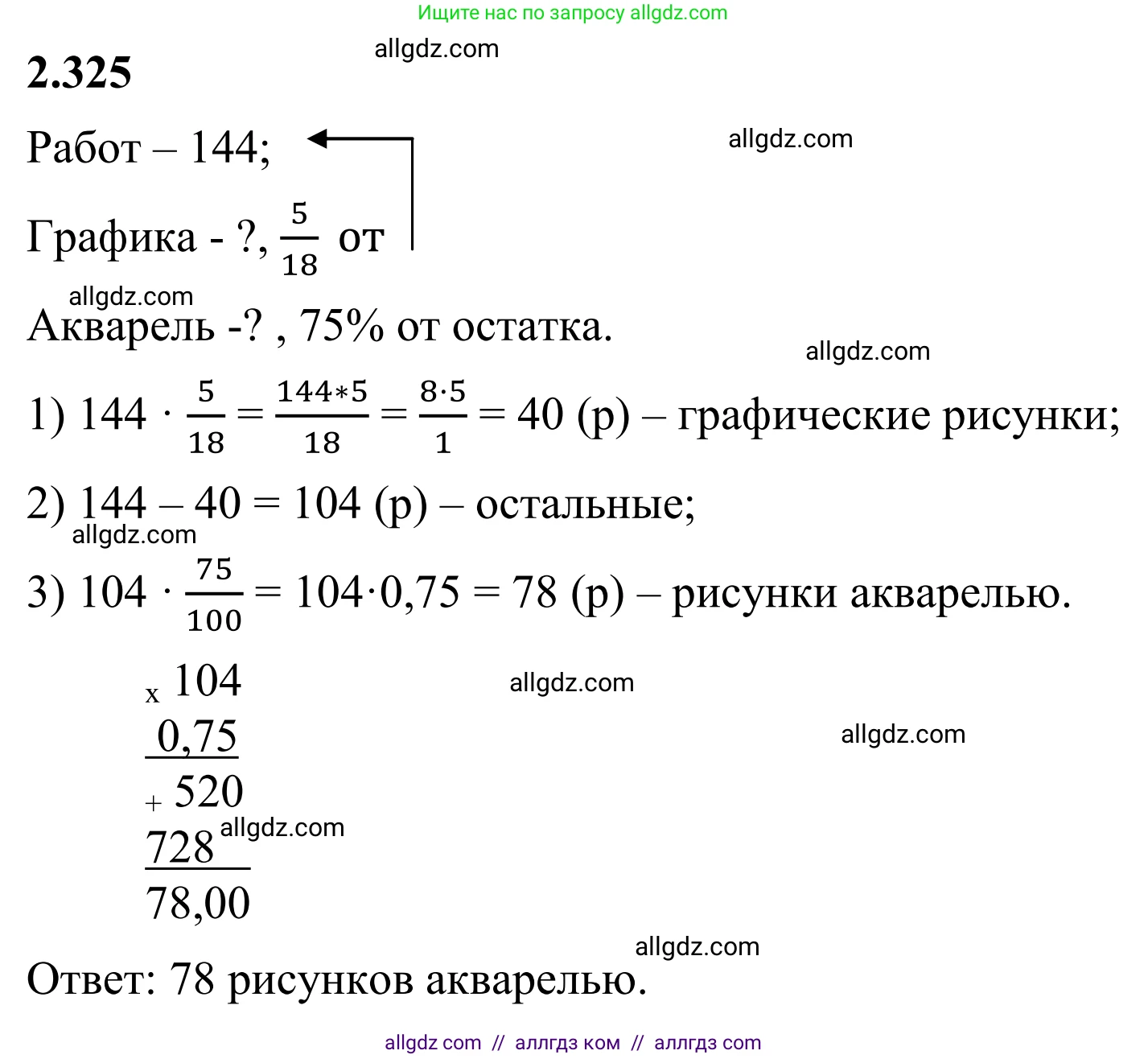 Математика, 6 класс Учебник, авторы: Виленкин Наум Яковлевич, Жохов Владимир Иванович, Чесноков Александр Семёнович, Александрова Лилия Александровна, Шварцбурд Семён Исаакович, издательство Просвещение, Москва, 2023, белого цвета, Часть 1, страница 88, номер 2.325, Решение 1