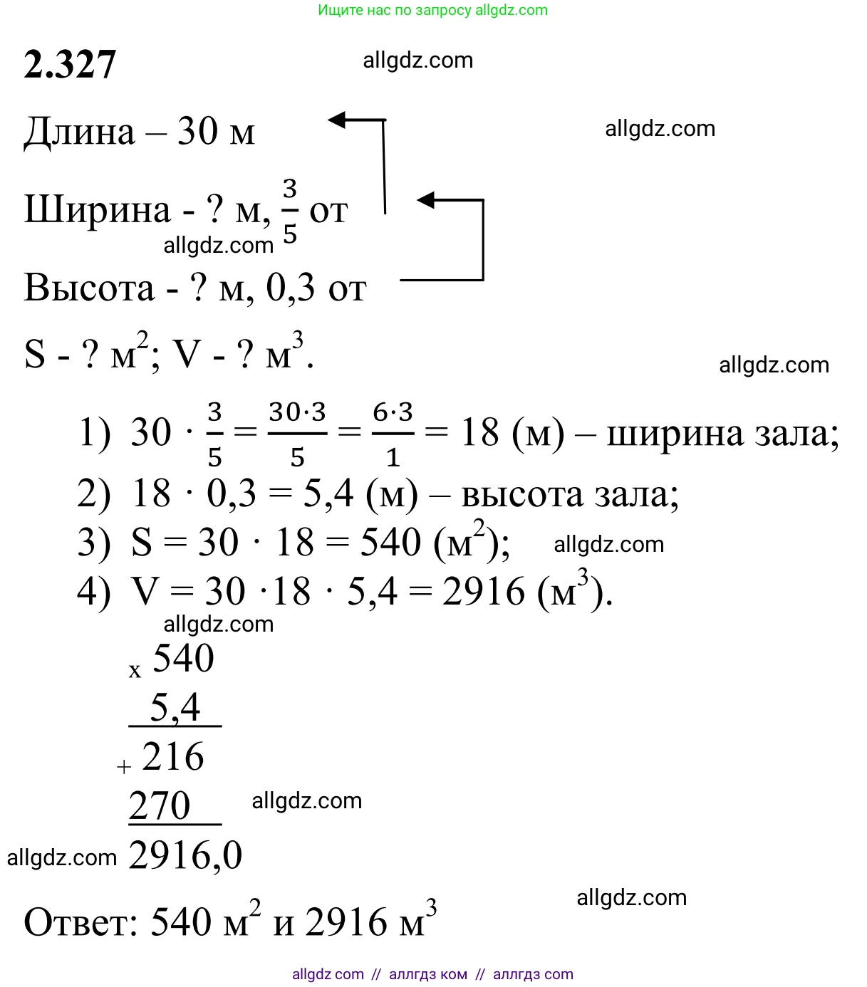 Математика, 6 класс Учебник, авторы: Виленкин Наум Яковлевич, Жохов Владимир Иванович, Чесноков Александр Семёнович, Александрова Лилия Александровна, Шварцбурд Семён Исаакович, издательство Просвещение, Москва, 2023, белого цвета, Часть 1, страница 89, номер 2.327, Решение 1