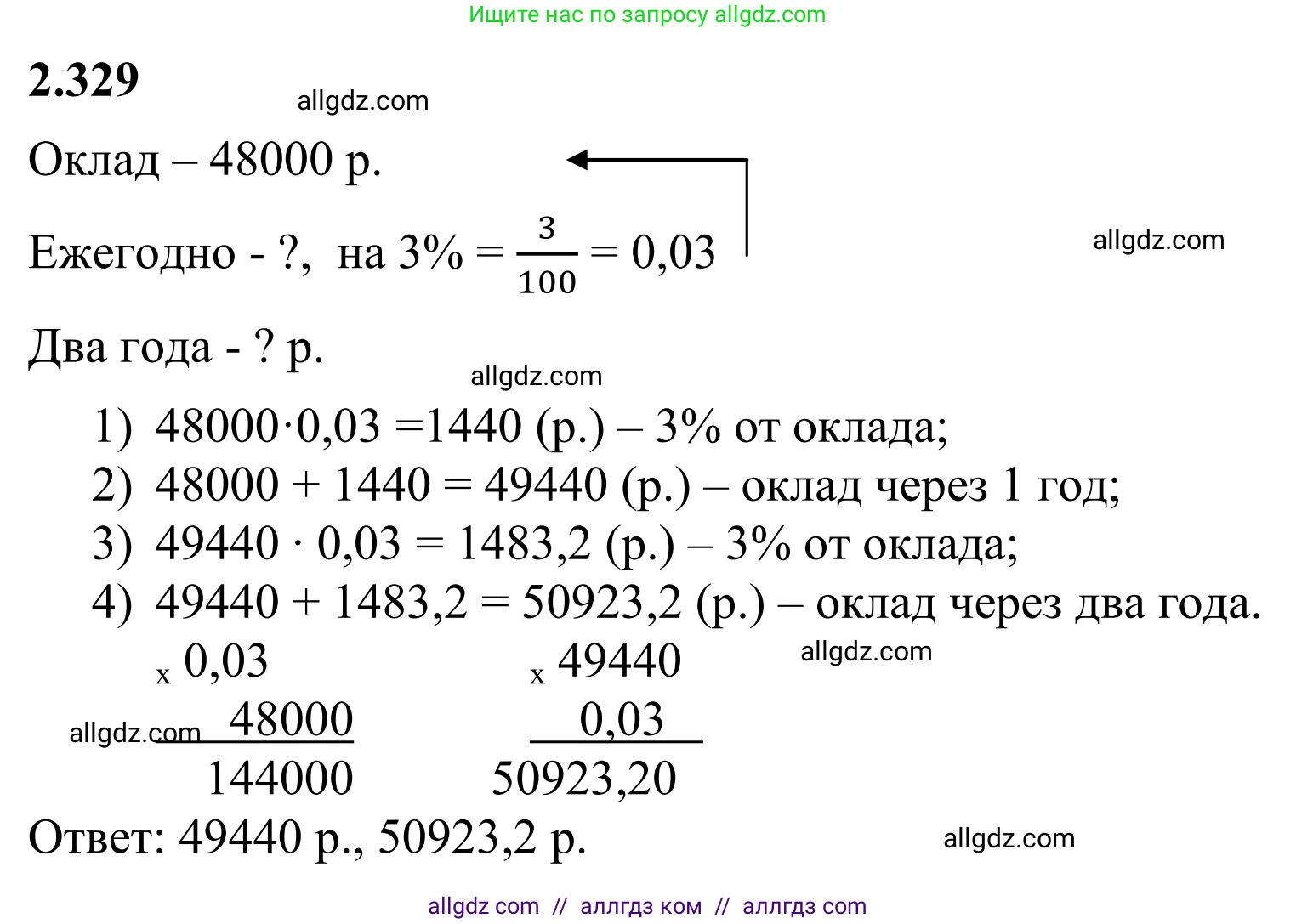 Математика, 6 класс Учебник, авторы: Виленкин Наум Яковлевич, Жохов Владимир Иванович, Чесноков Александр Семёнович, Александрова Лилия Александровна, Шварцбурд Семён Исаакович, издательство Просвещение, Москва, 2023, белого цвета, Часть 1, страница 89, номер 2.329, Решение 1