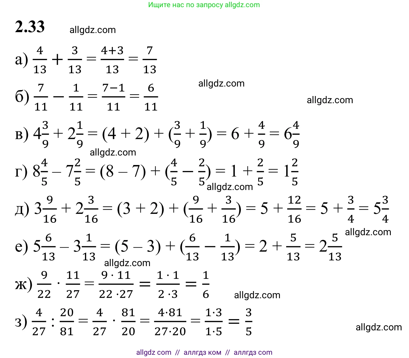 Математика, 6 класс Учебник, авторы: Виленкин Наум Яковлевич, Жохов Владимир Иванович, Чесноков Александр Семёнович, Александрова Лилия Александровна, Шварцбурд Семён Исаакович, издательство Просвещение, Москва, 2023, белого цвета, Часть 1, страница 47, номер 2.33, Решение 1