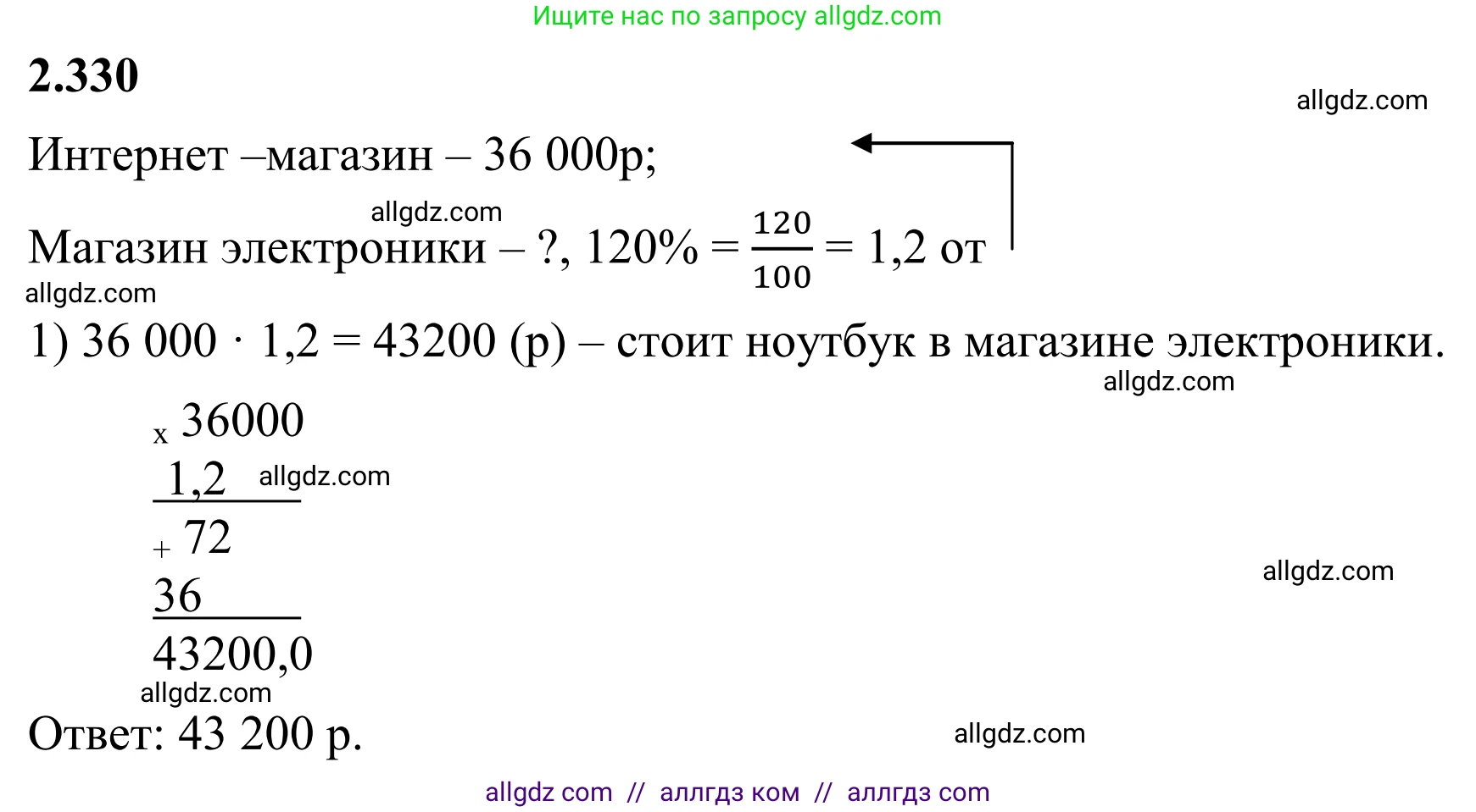 Математика, 6 класс Учебник, авторы: Виленкин Наум Яковлевич, Жохов Владимир Иванович, Чесноков Александр Семёнович, Александрова Лилия Александровна, Шварцбурд Семён Исаакович, издательство Просвещение, Москва, 2023, белого цвета, Часть 1, страница 89, номер 2.330, Решение 1