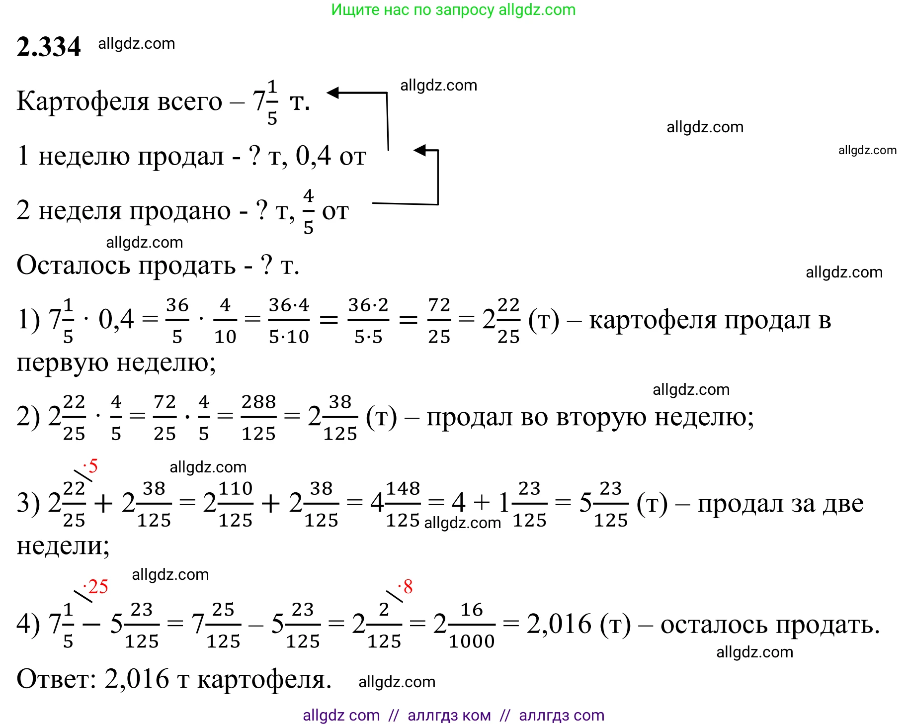 Математика, 6 класс Учебник, авторы: Виленкин Наум Яковлевич, Жохов Владимир Иванович, Чесноков Александр Семёнович, Александрова Лилия Александровна, Шварцбурд Семён Исаакович, издательство Просвещение, Москва, 2023, белого цвета, Часть 1, страница 89, номер 2.334, Решение 1