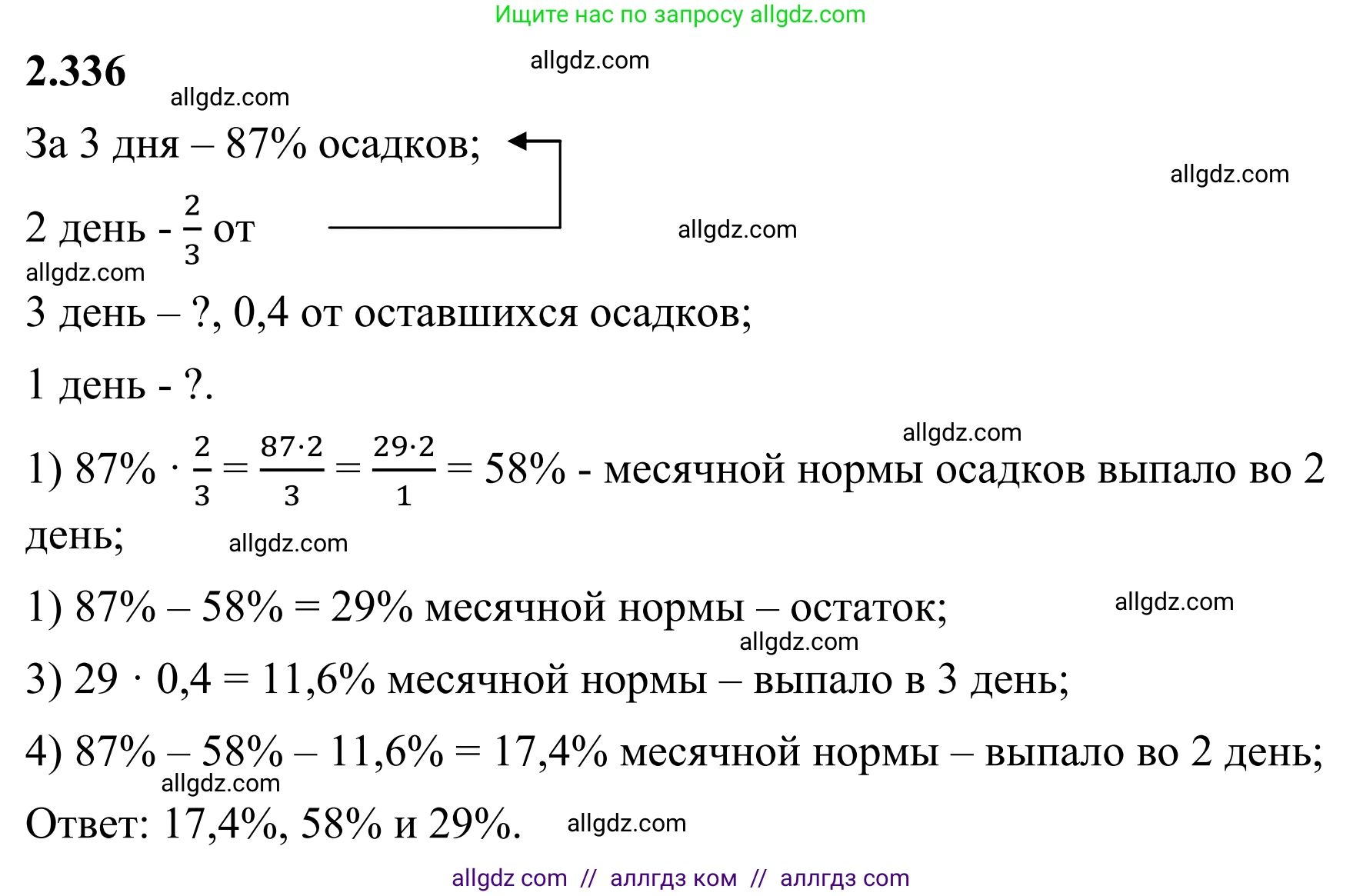 Математика, 6 класс Учебник, авторы: Виленкин Наум Яковлевич, Жохов Владимир Иванович, Чесноков Александр Семёнович, Александрова Лилия Александровна, Шварцбурд Семён Исаакович, издательство Просвещение, Москва, 2023, белого цвета, Часть 1, страница 89, номер 2.336, Решение 1