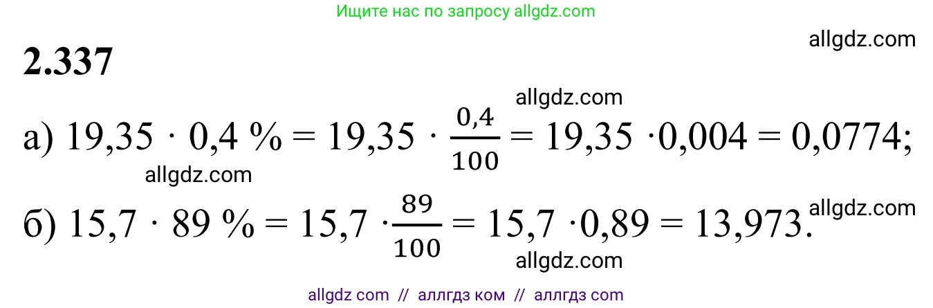 Математика, 6 класс Учебник, авторы: Виленкин Наум Яковлевич, Жохов Владимир Иванович, Чесноков Александр Семёнович, Александрова Лилия Александровна, Шварцбурд Семён Исаакович, издательство Просвещение, Москва, 2023, белого цвета, Часть 1, страница 89, номер 2.337, Решение 1