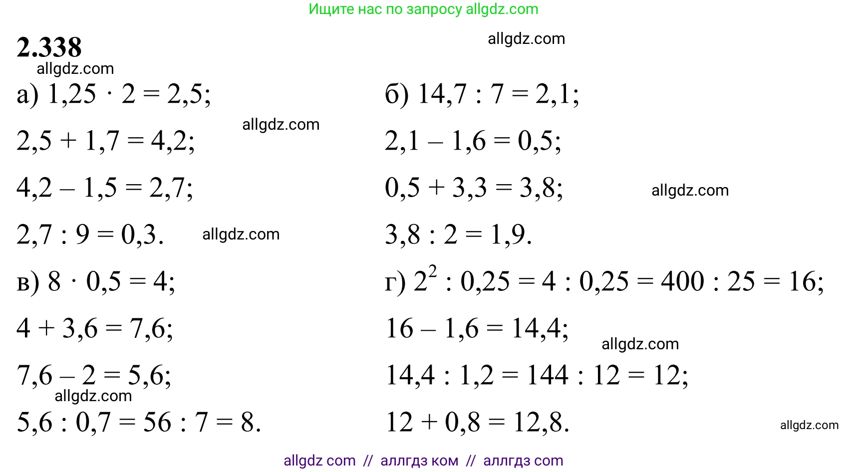 Математика, 6 класс Учебник, авторы: Виленкин Наум Яковлевич, Жохов Владимир Иванович, Чесноков Александр Семёнович, Александрова Лилия Александровна, Шварцбурд Семён Исаакович, издательство Просвещение, Москва, 2023, белого цвета, Часть 1, страница 90, номер 2.338, Решение 1