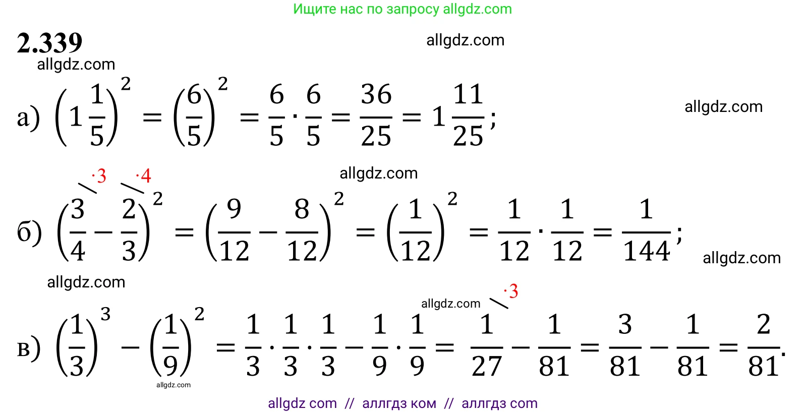 Математика, 6 класс Учебник, авторы: Виленкин Наум Яковлевич, Жохов Владимир Иванович, Чесноков Александр Семёнович, Александрова Лилия Александровна, Шварцбурд Семён Исаакович, издательство Просвещение, Москва, 2023, белого цвета, Часть 1, страница 90, номер 2.339, Решение 1