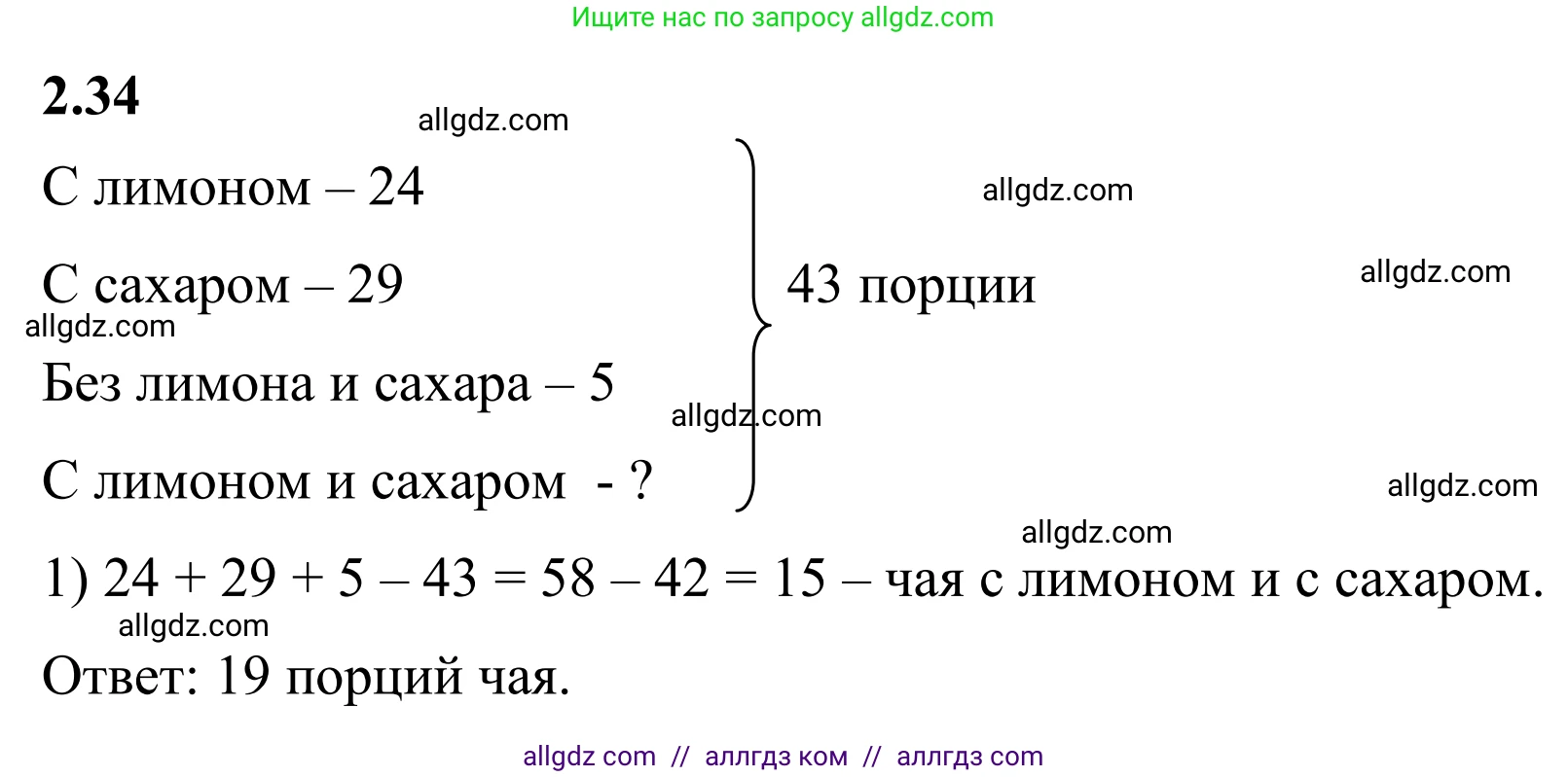 Математика, 6 класс Учебник, авторы: Виленкин Наум Яковлевич, Жохов Владимир Иванович, Чесноков Александр Семёнович, Александрова Лилия Александровна, Шварцбурд Семён Исаакович, издательство Просвещение, Москва, 2023, белого цвета, Часть 1, страница 47, номер 2.34, Решение 1