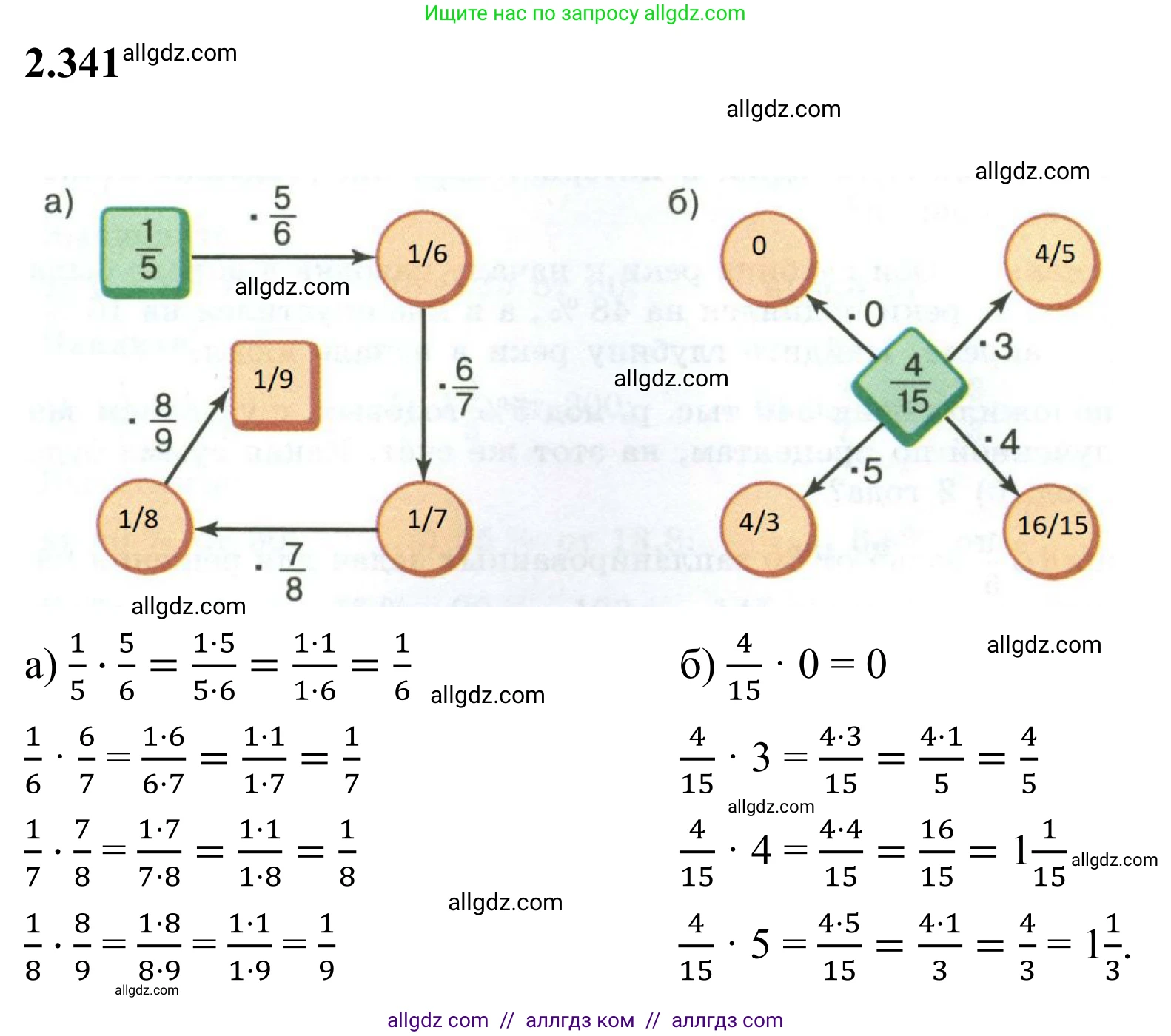 Математика, 6 класс Учебник, авторы: Виленкин Наум Яковлевич, Жохов Владимир Иванович, Чесноков Александр Семёнович, Александрова Лилия Александровна, Шварцбурд Семён Исаакович, издательство Просвещение, Москва, 2023, белого цвета, Часть 1, страница 90, номер 2.341, Решение 1