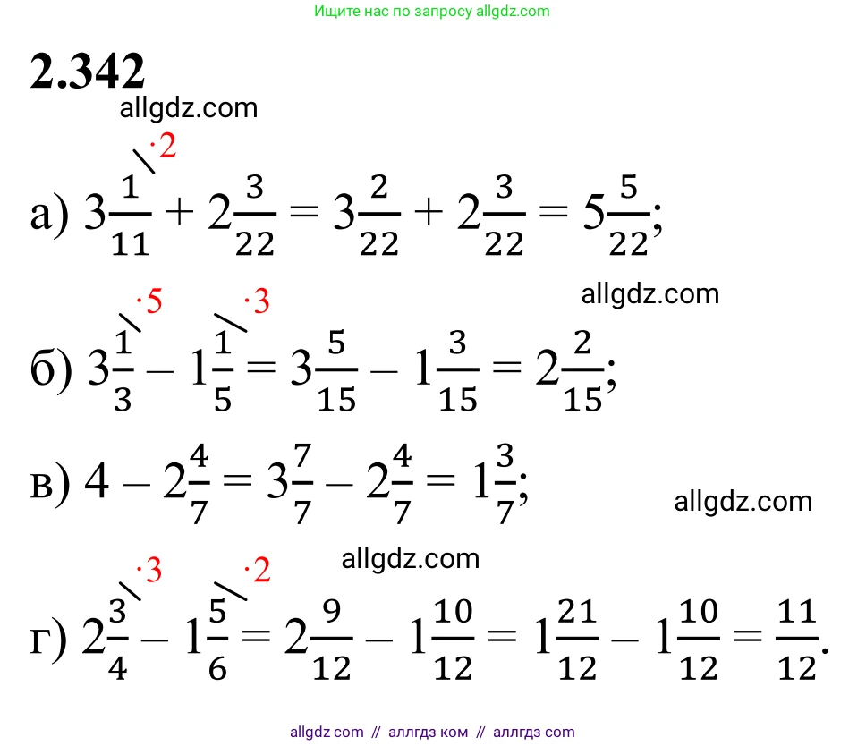 Математика, 6 класс Учебник, авторы: Виленкин Наум Яковлевич, Жохов Владимир Иванович, Чесноков Александр Семёнович, Александрова Лилия Александровна, Шварцбурд Семён Исаакович, издательство Просвещение, Москва, 2023, белого цвета, Часть 1, страница 90, номер 2.342, Решение 1