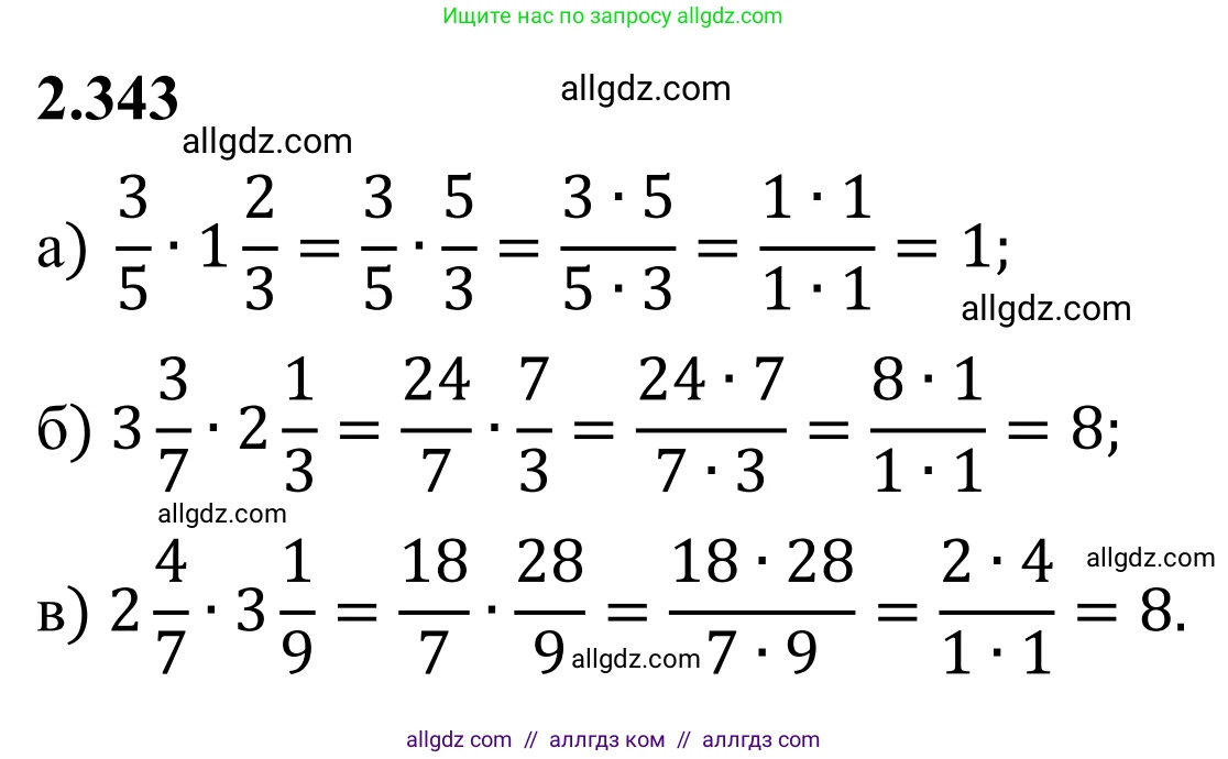 Математика, 6 класс Учебник, авторы: Виленкин Наум Яковлевич, Жохов Владимир Иванович, Чесноков Александр Семёнович, Александрова Лилия Александровна, Шварцбурд Семён Исаакович, издательство Просвещение, Москва, 2023, белого цвета, Часть 1, страница 90, номер 2.343, Решение 1
