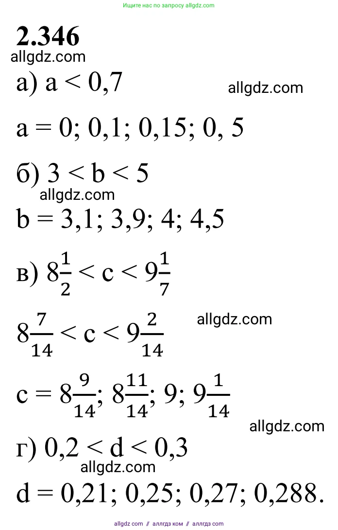 Математика, 6 класс Учебник, авторы: Виленкин Наум Яковлевич, Жохов Владимир Иванович, Чесноков Александр Семёнович, Александрова Лилия Александровна, Шварцбурд Семён Исаакович, издательство Просвещение, Москва, 2023, белого цвета, Часть 1, страница 90, номер 2.346, Решение 1