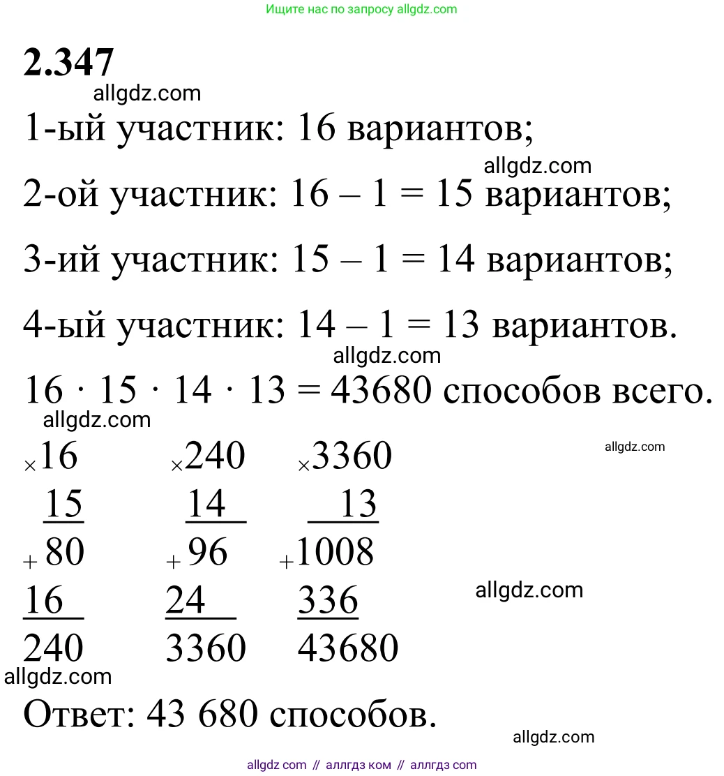 Математика, 6 класс Учебник, авторы: Виленкин Наум Яковлевич, Жохов Владимир Иванович, Чесноков Александр Семёнович, Александрова Лилия Александровна, Шварцбурд Семён Исаакович, издательство Просвещение, Москва, 2023, белого цвета, Часть 1, страница 90, номер 2.347, Решение 1