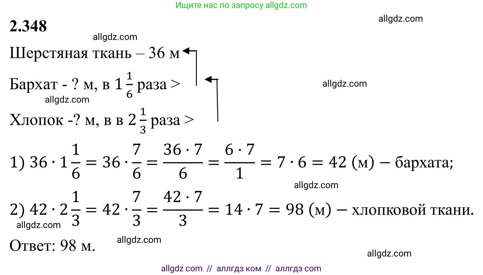 Математика, 6 класс Учебник, авторы: Виленкин Наум Яковлевич, Жохов Владимир Иванович, Чесноков Александр Семёнович, Александрова Лилия Александровна, Шварцбурд Семён Исаакович, издательство Просвещение, Москва, 2023, белого цвета, Часть 1, страница 90, номер 2.348, Решение 1